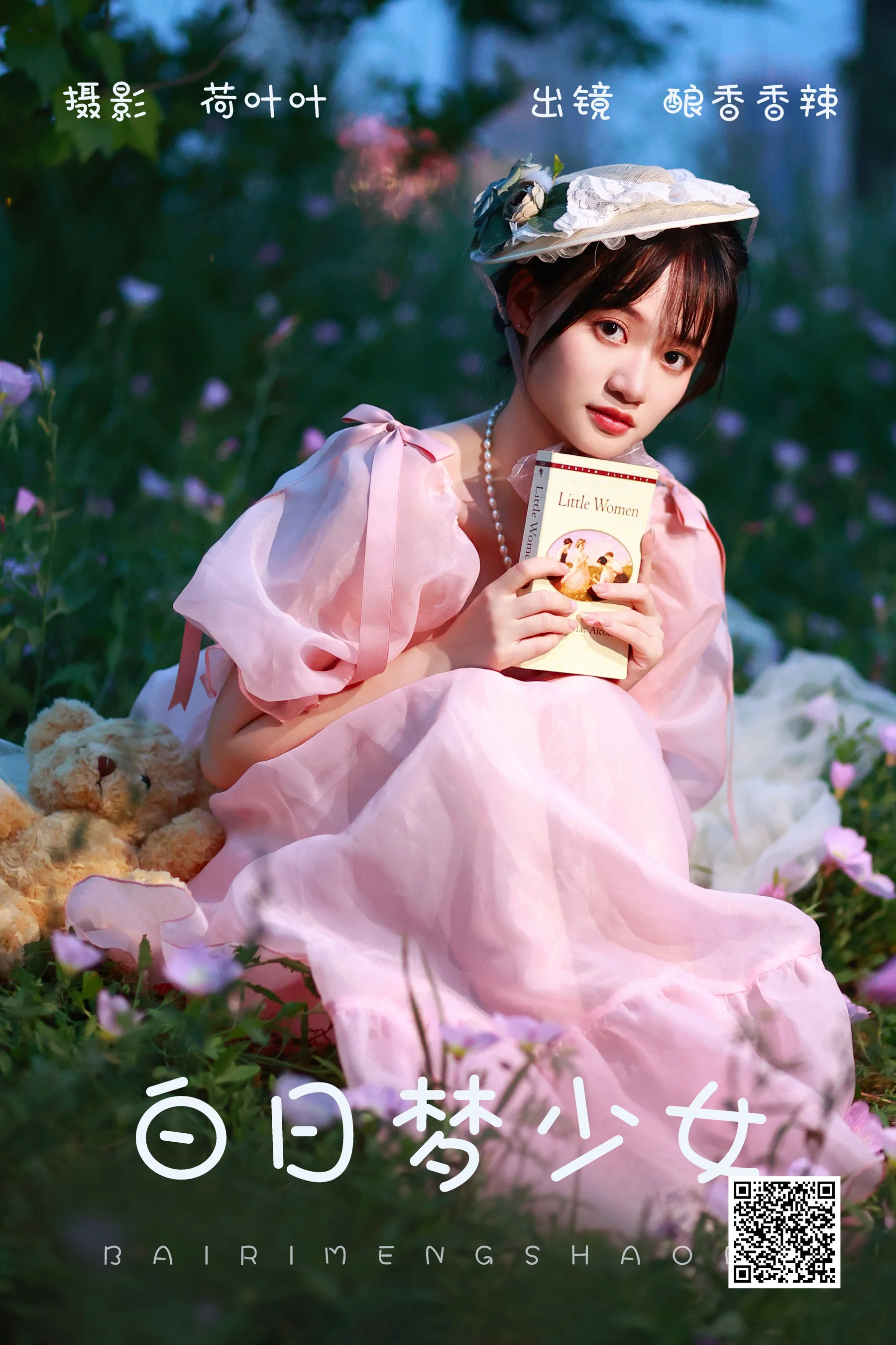 [艺图语] 2023.06.01 白日梦少女 酿香香辣 - 爱照片