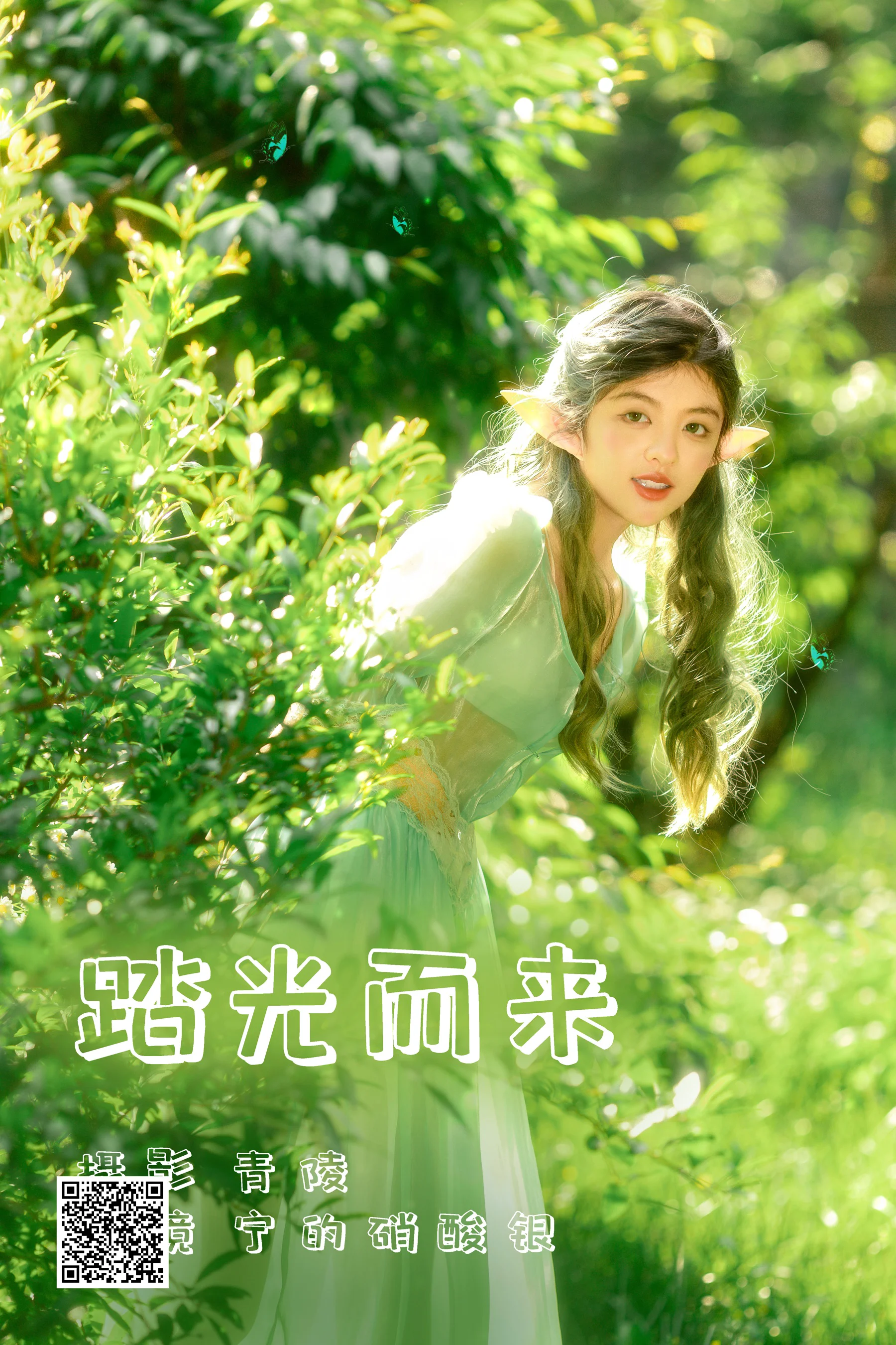 [艺图语] 2023.06.01 踏光而来 宁的硝酸银 - 爱照片