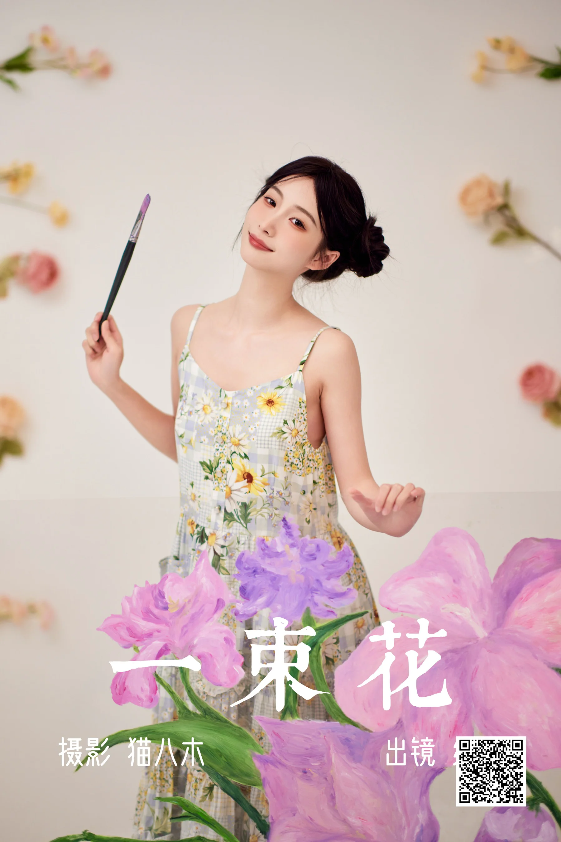 [艺图语] 2023.06.01 一束花 绵绵 - 爱照片