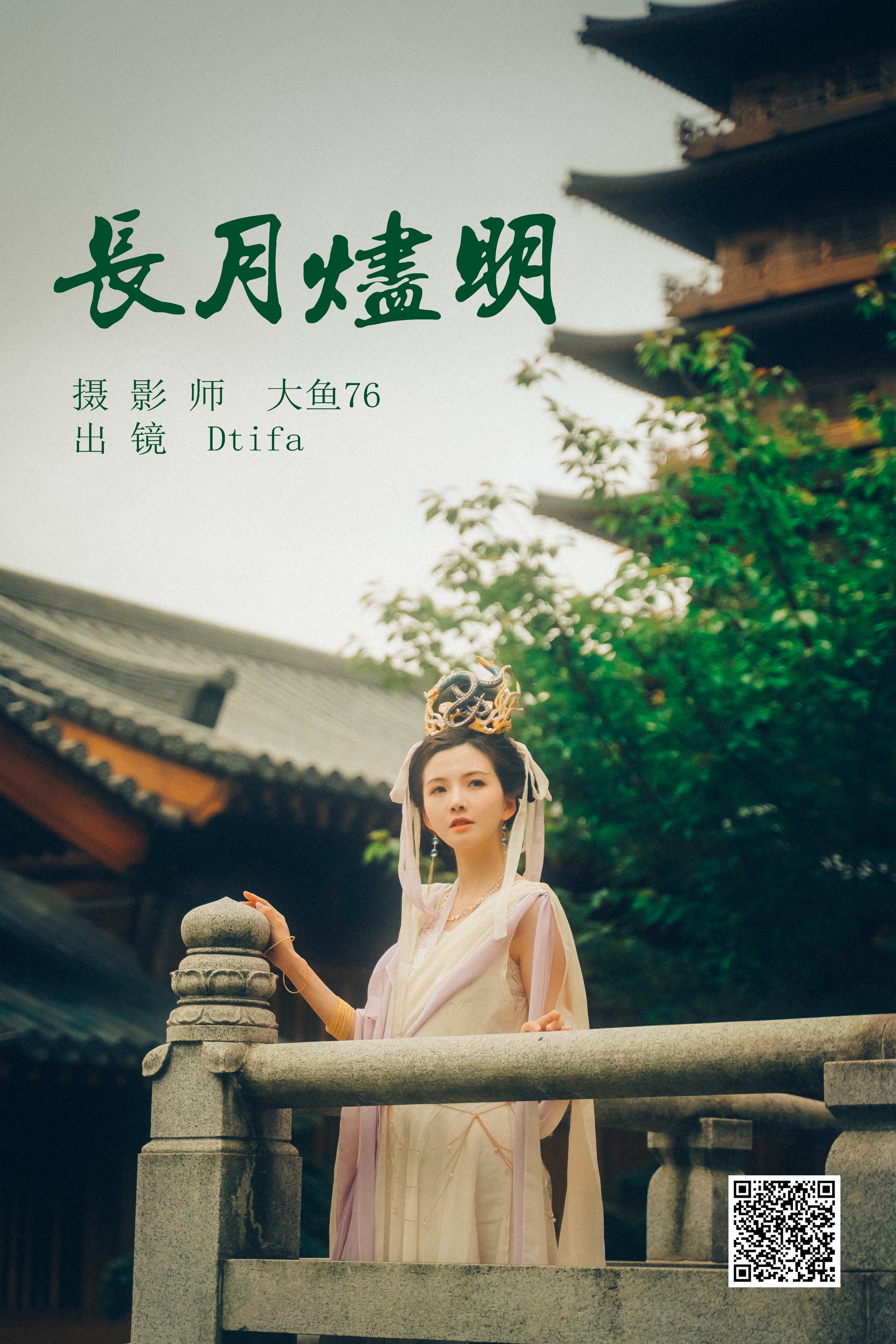 [艺图语] 2023.06.01 长月烬明 Tifa丁小妮 - 爱照片