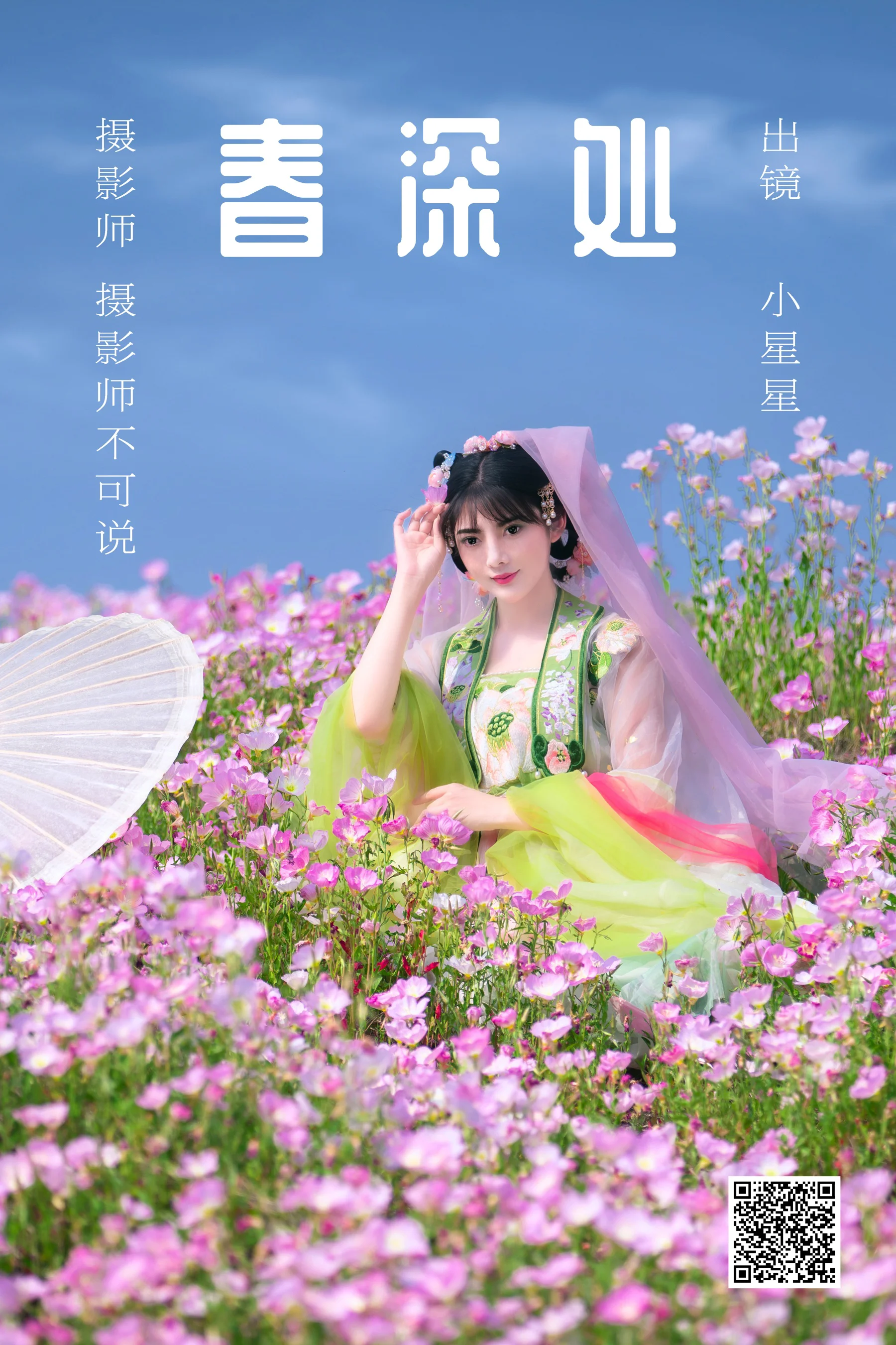 [艺图语] 2023.06.02 春深处 小星星 - 爱照片