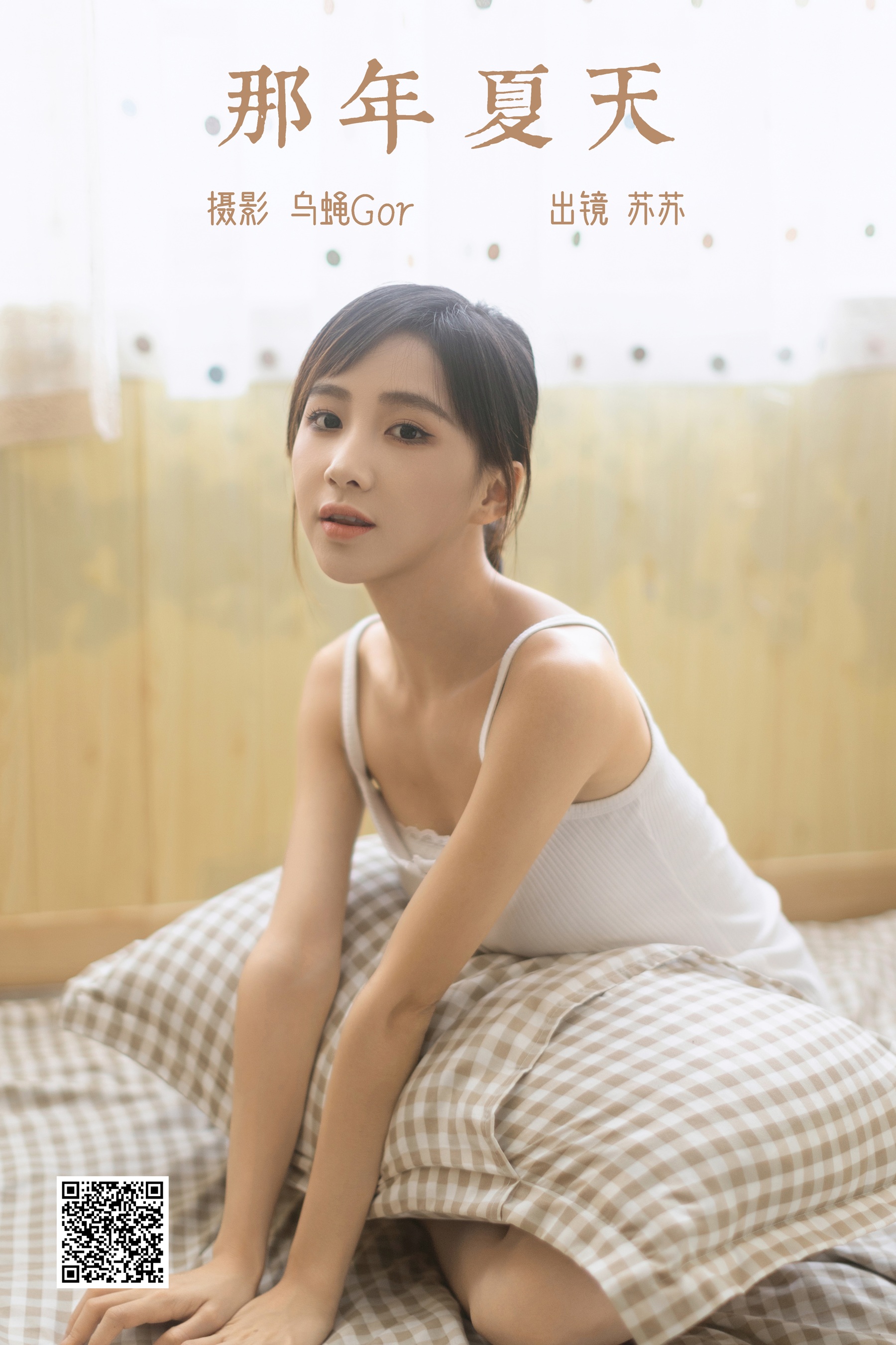 [艺图语] 2023.06.02 那年夏天 苏苏 - 爱照片
