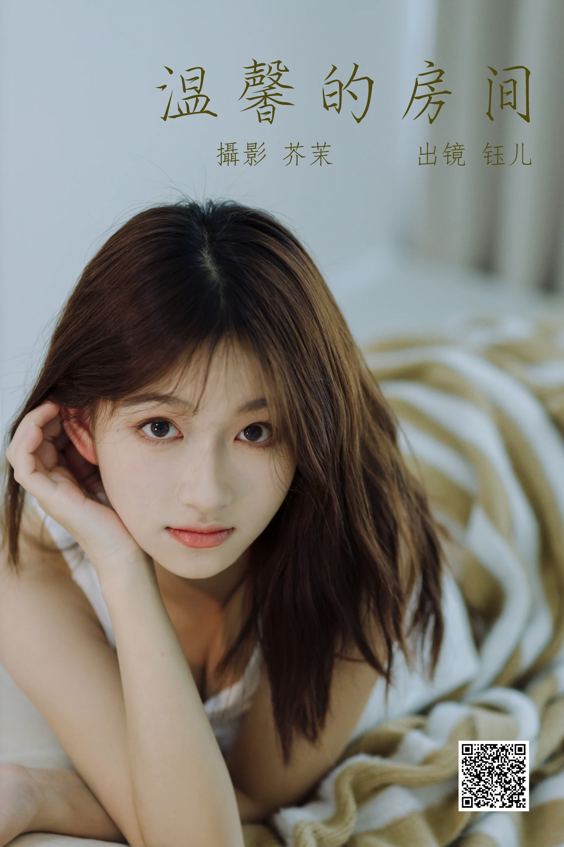 [艺图语] 2023.06.02 温馨的房间 钰儿 - 爱照片