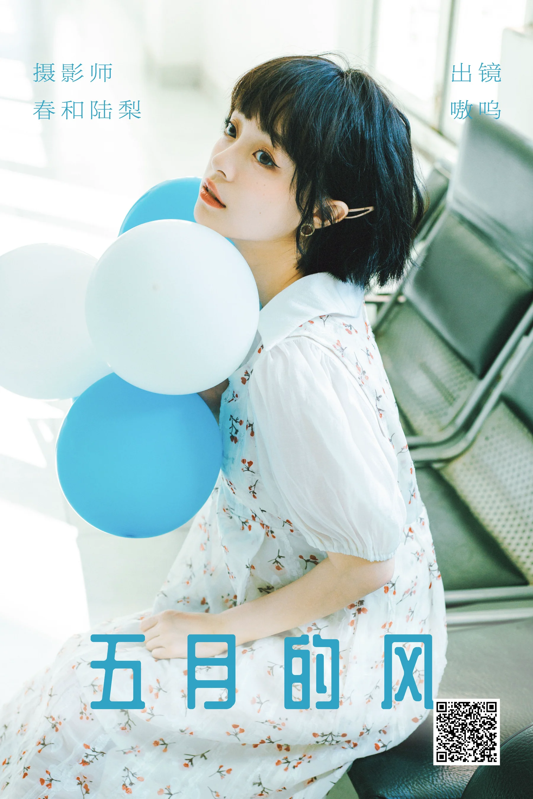 [艺图语] 2023.06.02 五月的风 嗷呜 - 爱照片