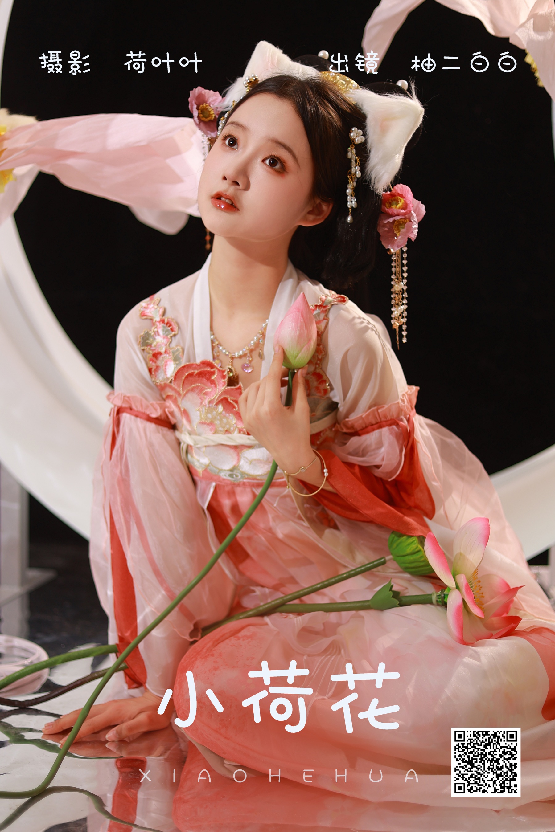 [艺图语] 2023.06.03 小荷花 柚二白白 - 爱照片