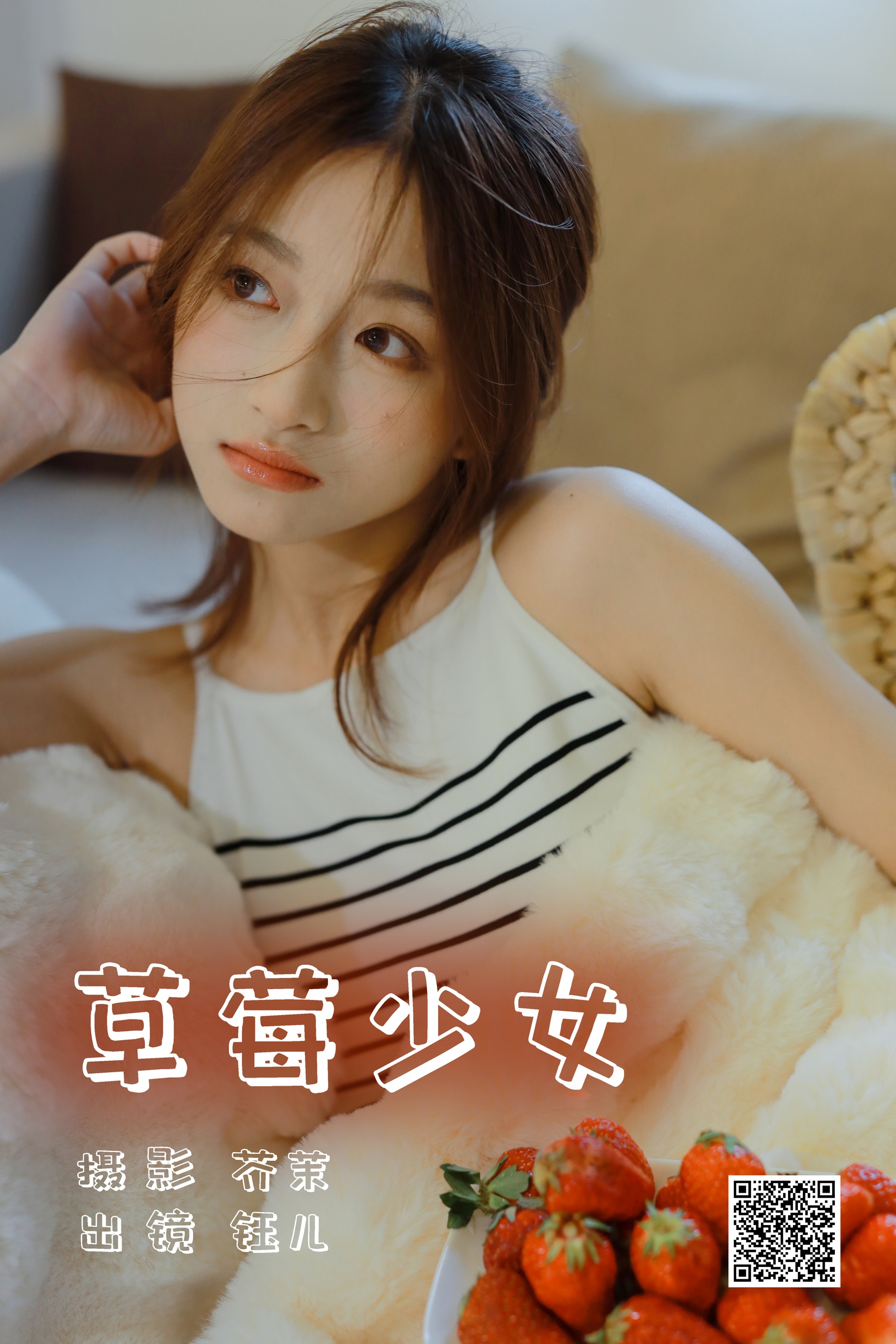 [艺图语] 2023.06.04 草莓少女 钰儿 - 爱照片