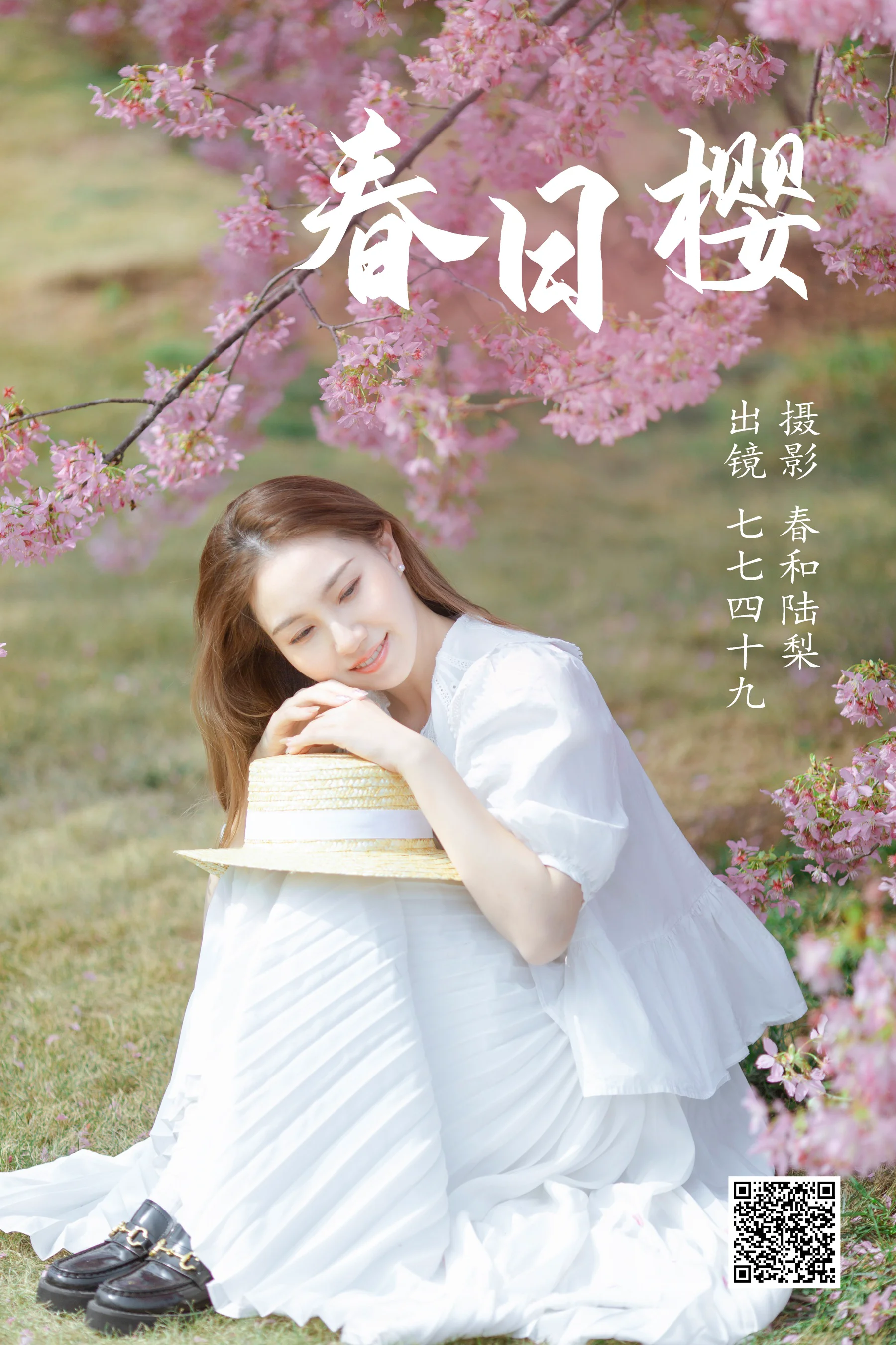 [艺图语] 2023.06.04 春日樱 七七四十九 - 爱照片