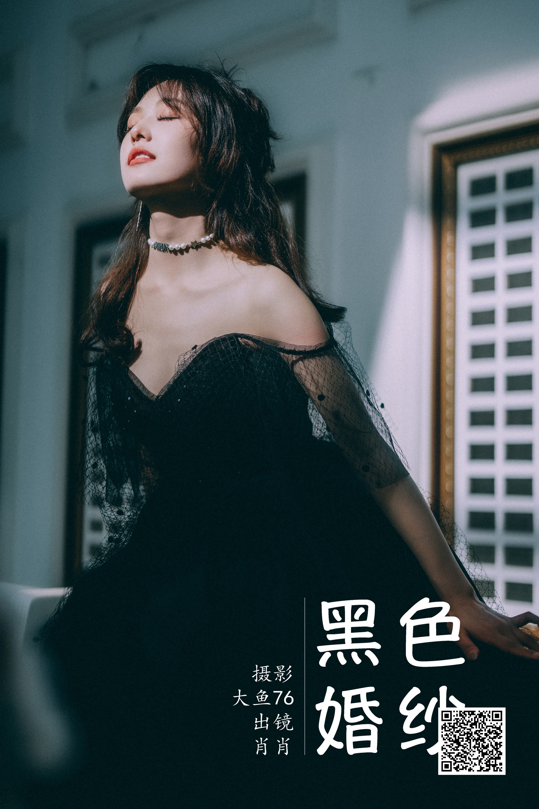 [艺图语] 2023.06.04 黑色婚纱 肖肖 - 爱照片