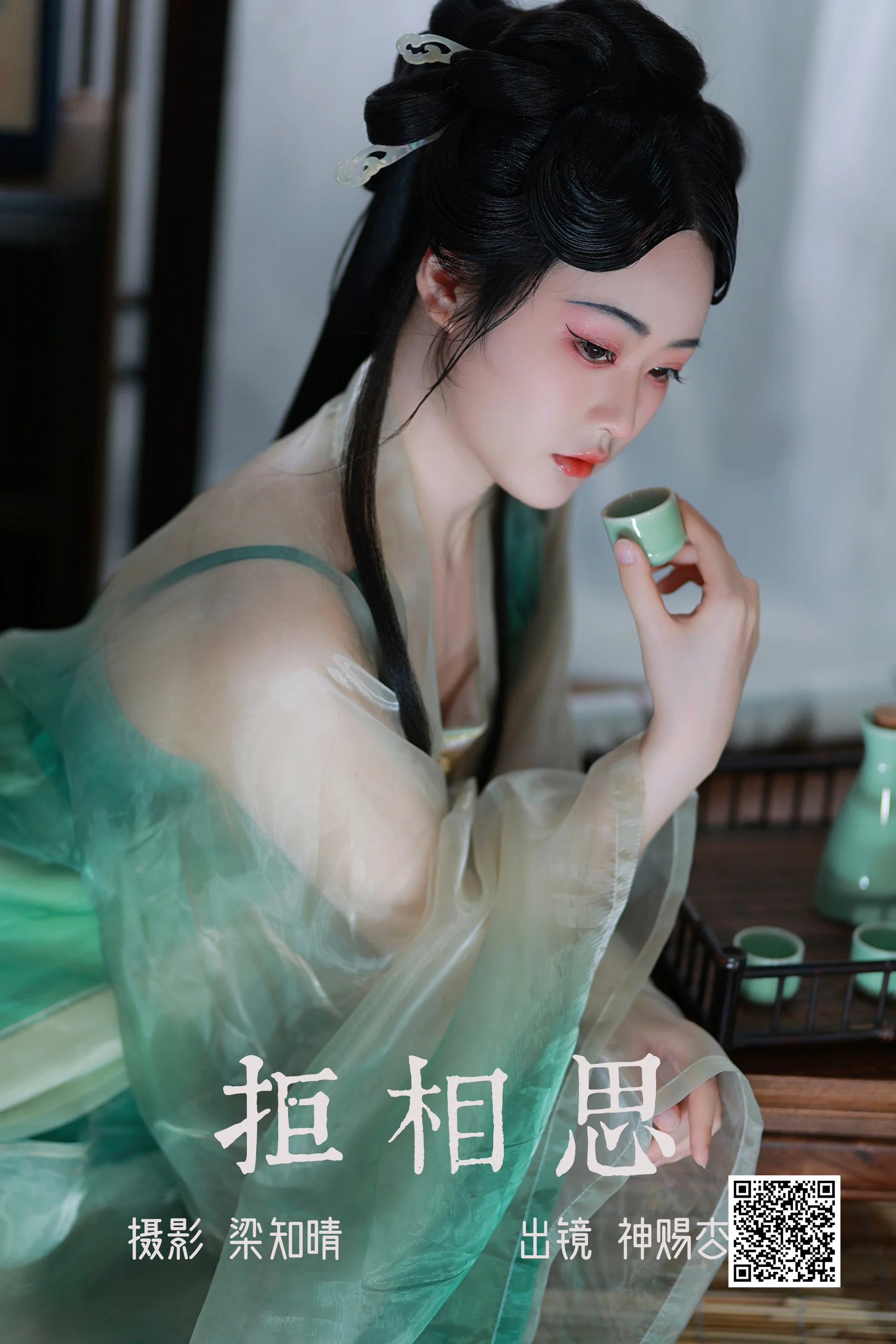 [艺图语] 2023.06.04 拒相思 神赐杏杏 - 爱照片