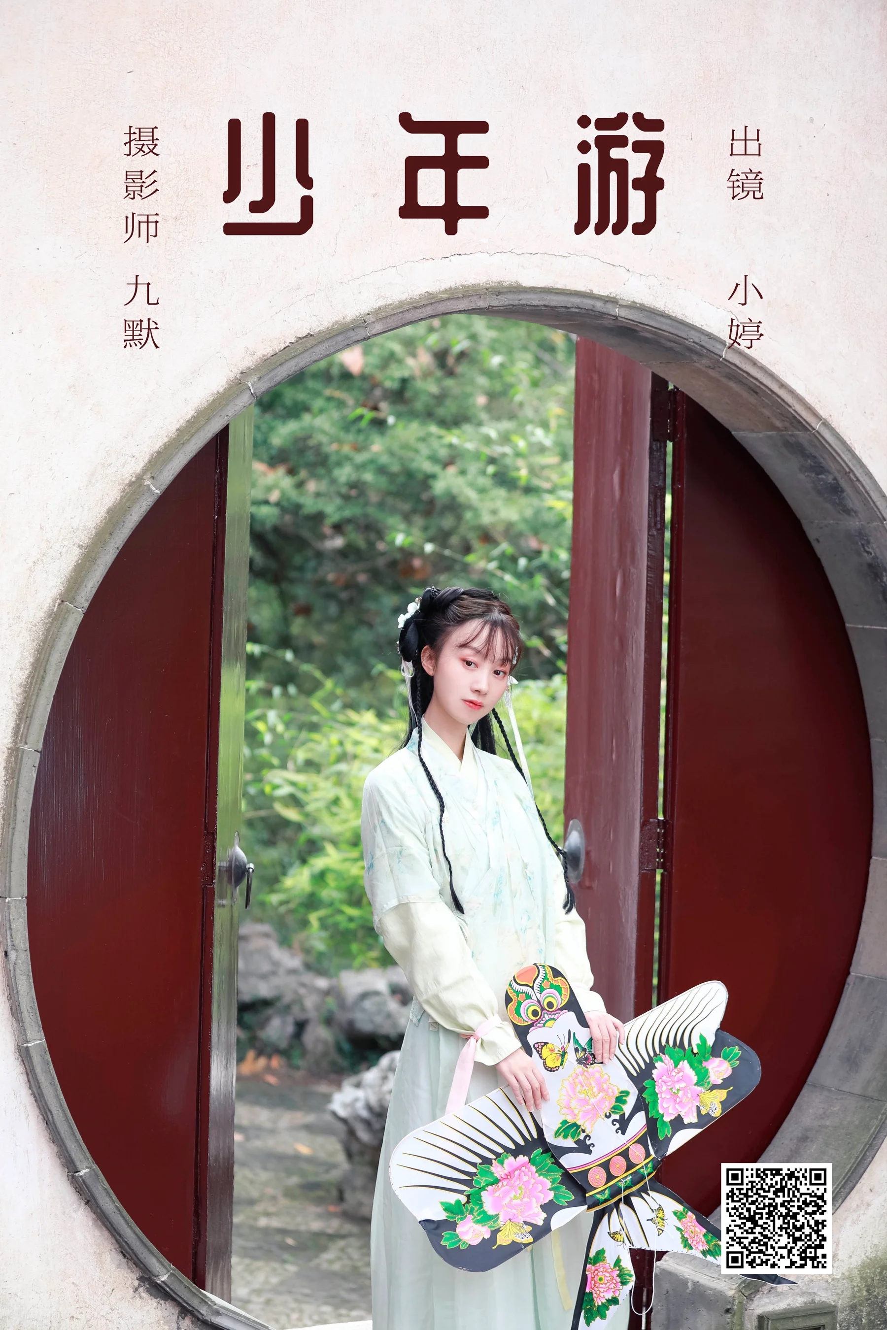 [艺图语] 2023.06.04 少年游 小婷 - 爱照片