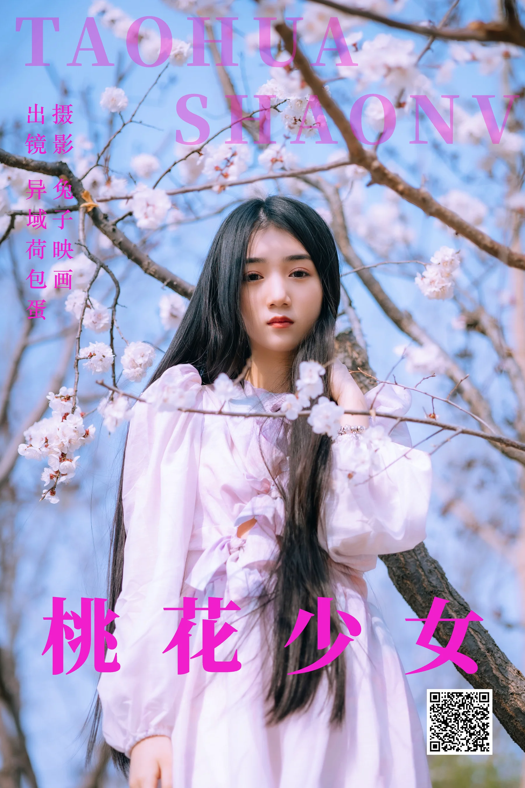 [艺图语] 2023.06.04 桃花少女 异域荷包蛋 - 爱照片