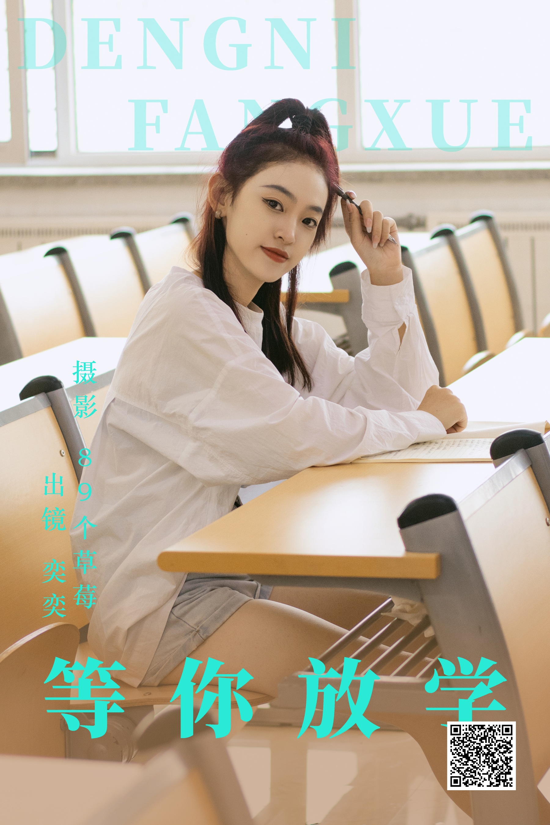 [艺图语] 2023.06.05 等你放学 奕奕 - 爱照片