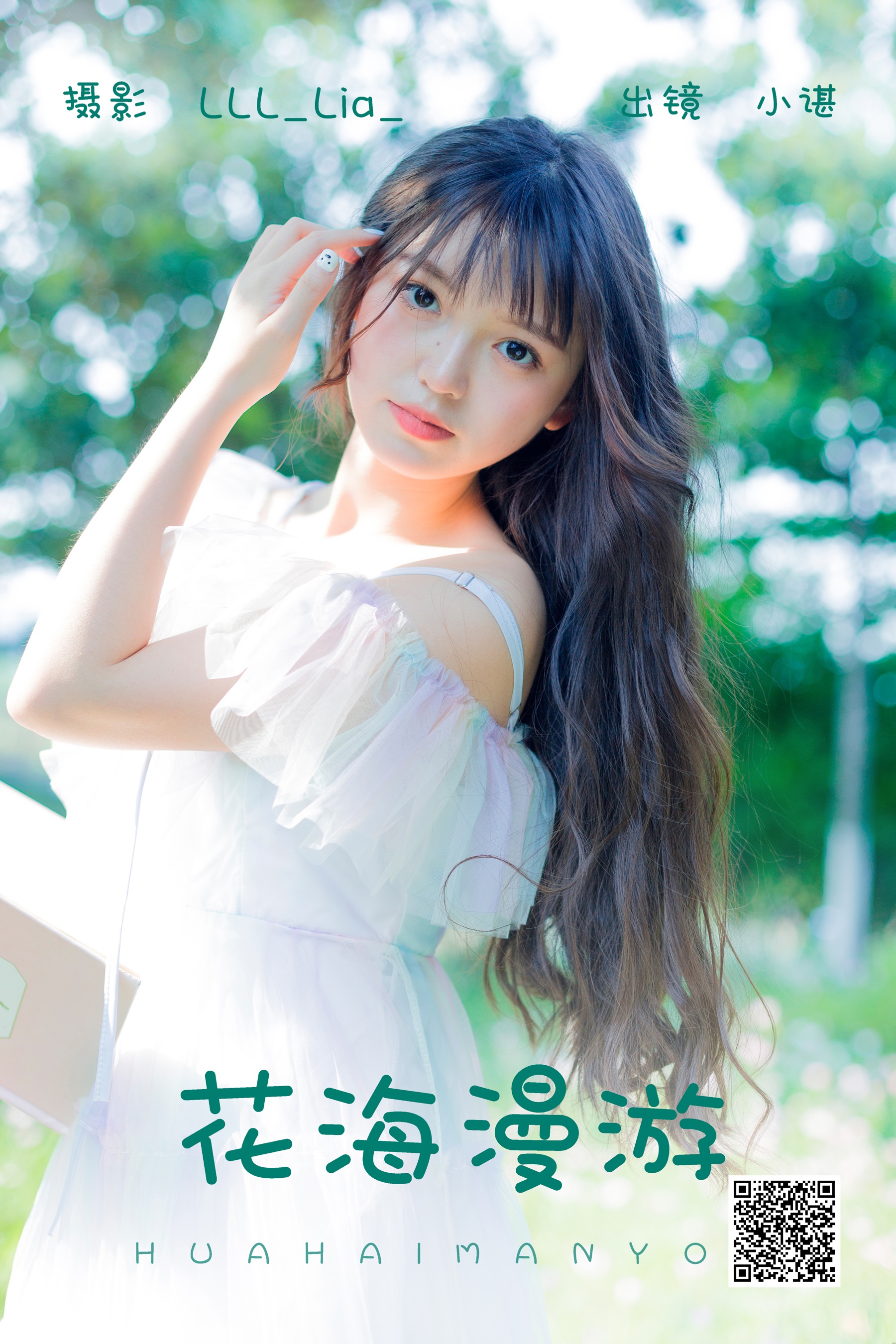 [艺图语] 2023.06.05 花海漫游 椰椰公主 - 爱照片