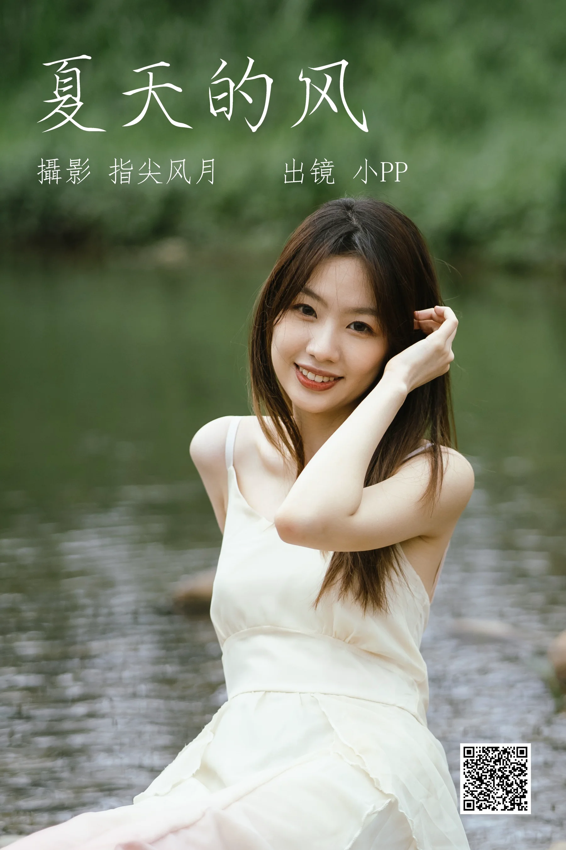 [艺图语] 2023.06.05 夏天的风 小PP - 爱照片