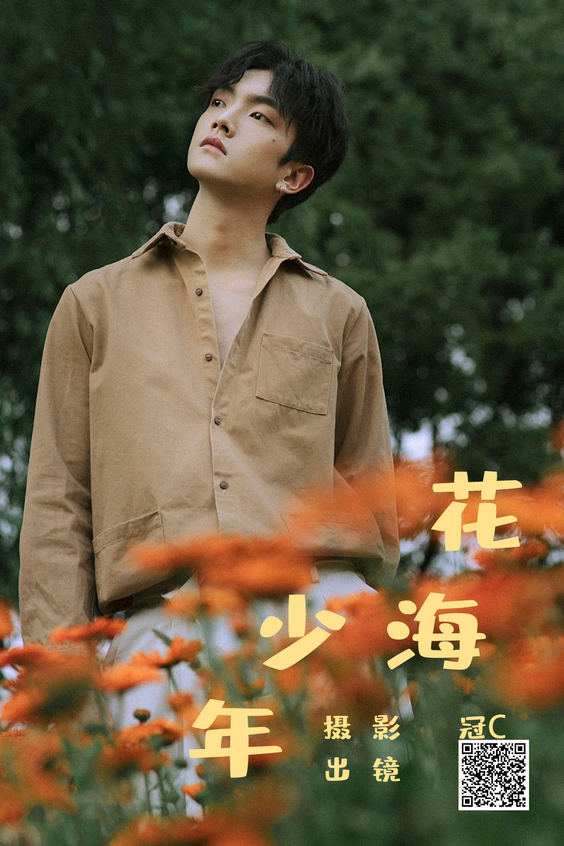 [艺图语] 2023.06.06 花海少年 阿学 - 爱照片