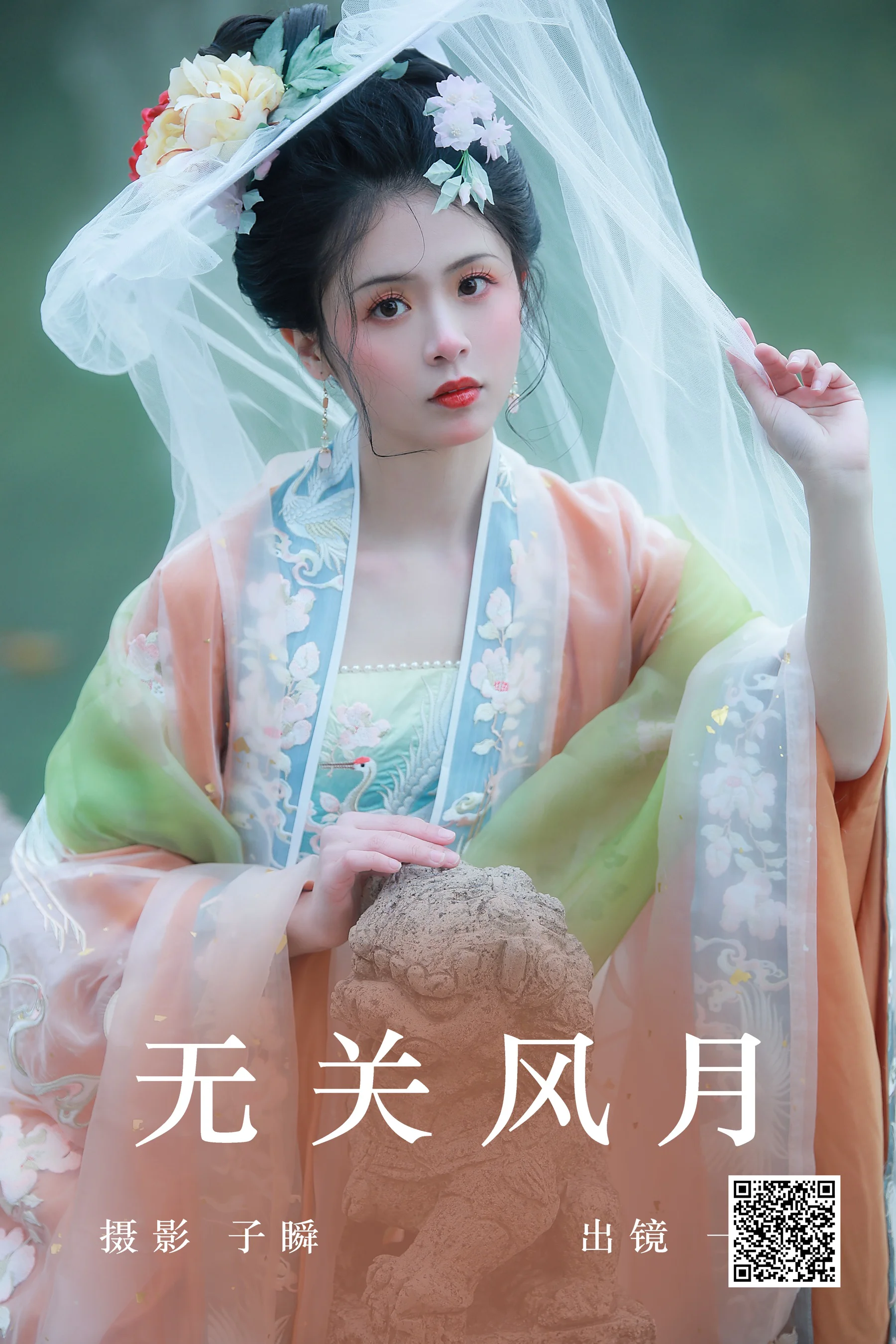 [艺图语] 2023.06.06 无关风月 一米 - 爱照片