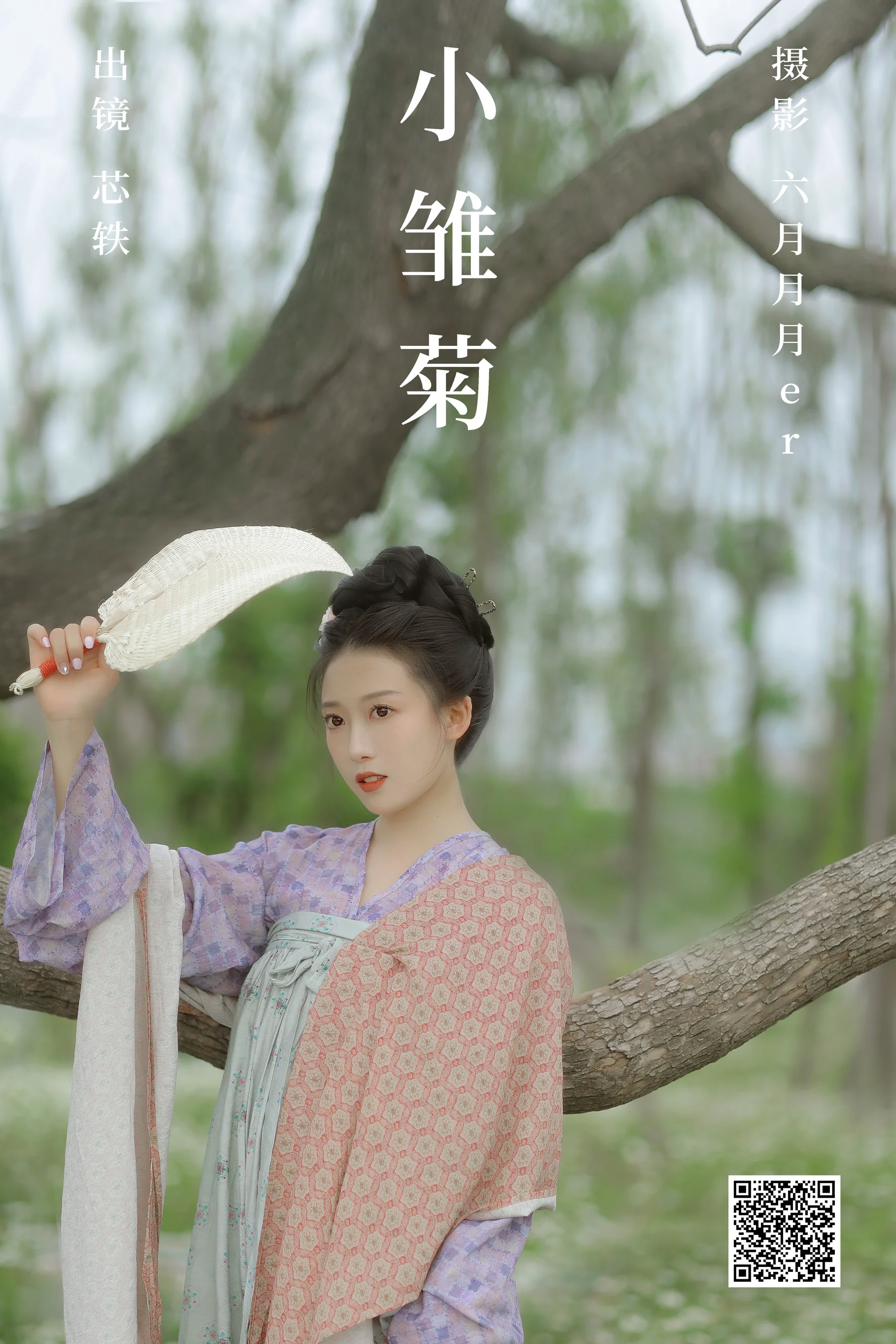 [艺图语] 2023.06.08 小雏菊 劉忄乂 - 爱照片