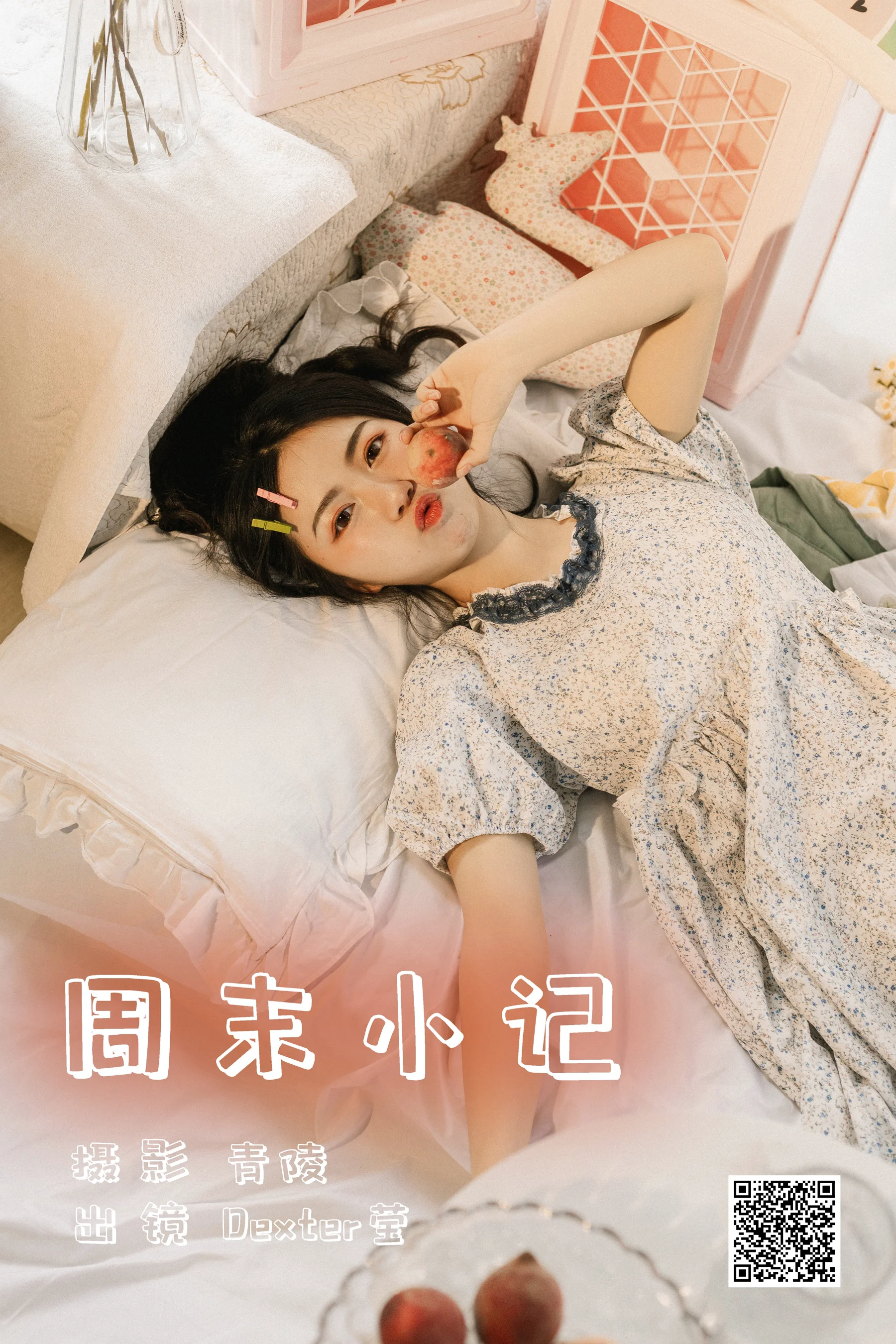 [艺图语] 2023.06.08 周末小记 Dexter莹 - 爱照片