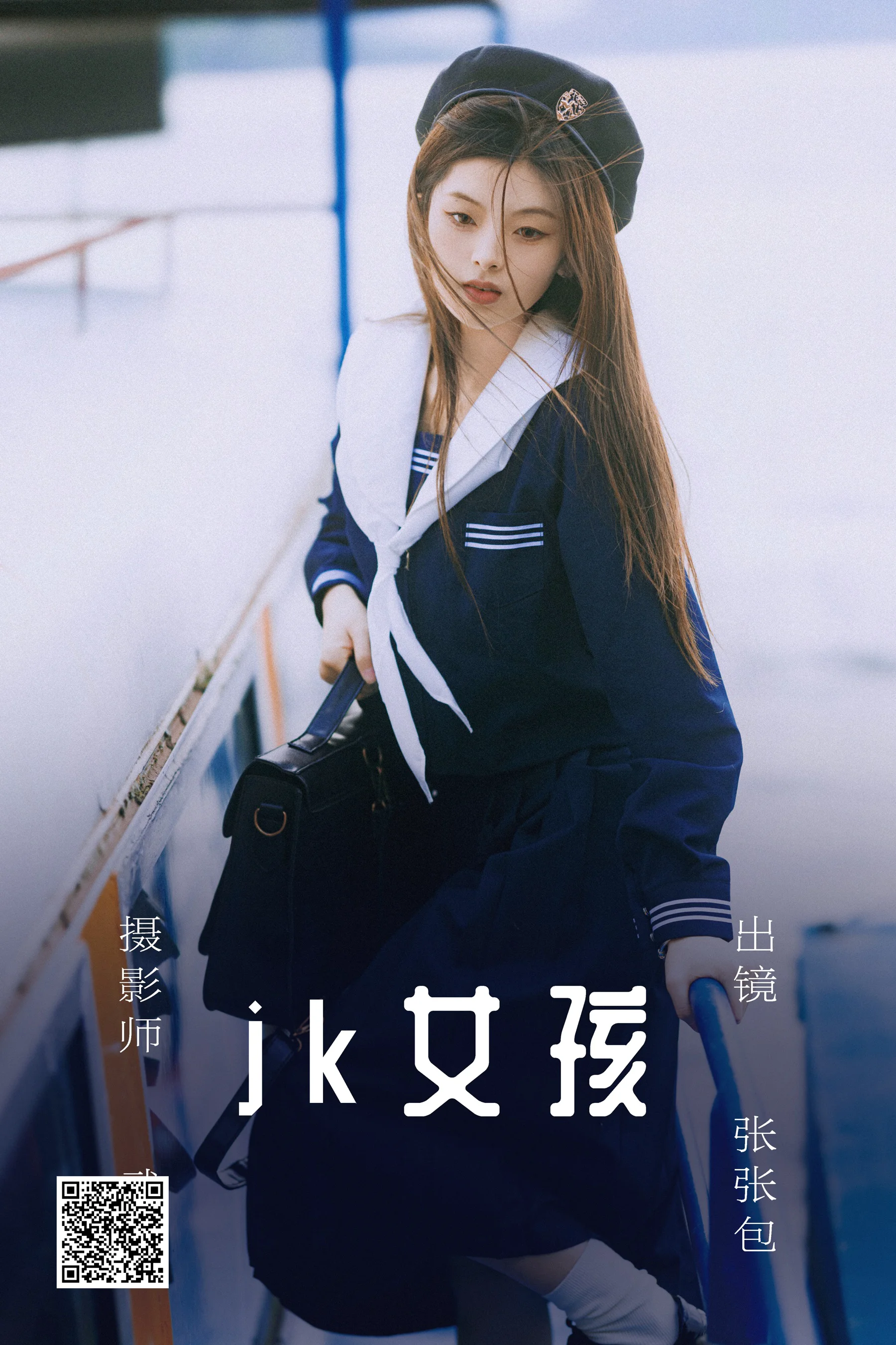 [艺图语] 2023.06.09 jk女孩 张张包 - 爱照片