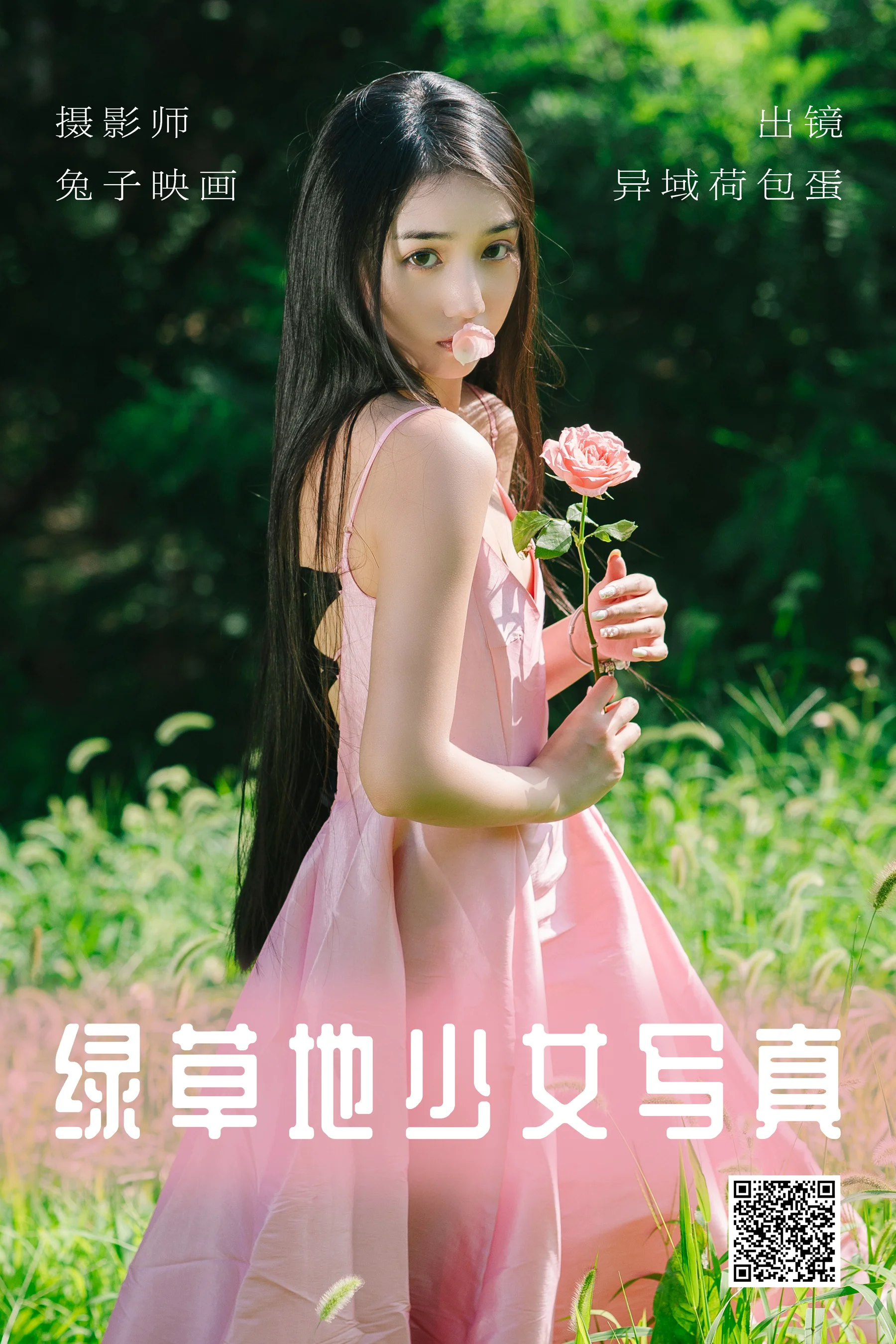 [艺图语] 2023.06.09 绿草地少女写真 异域荷包蛋 - 爱照片