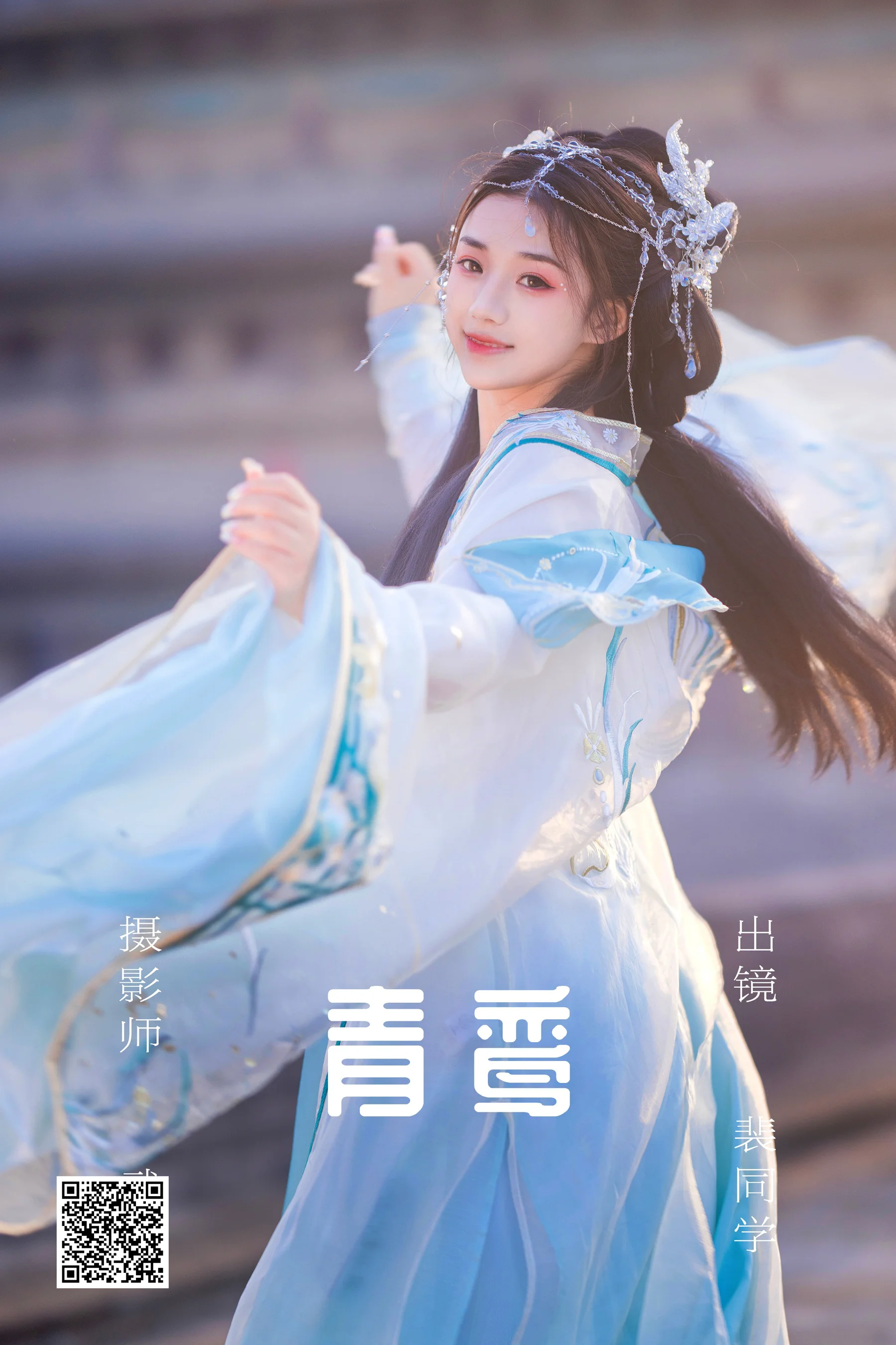 [艺图语] 2023.06.10 青鸾 裴同学 - 爱照片