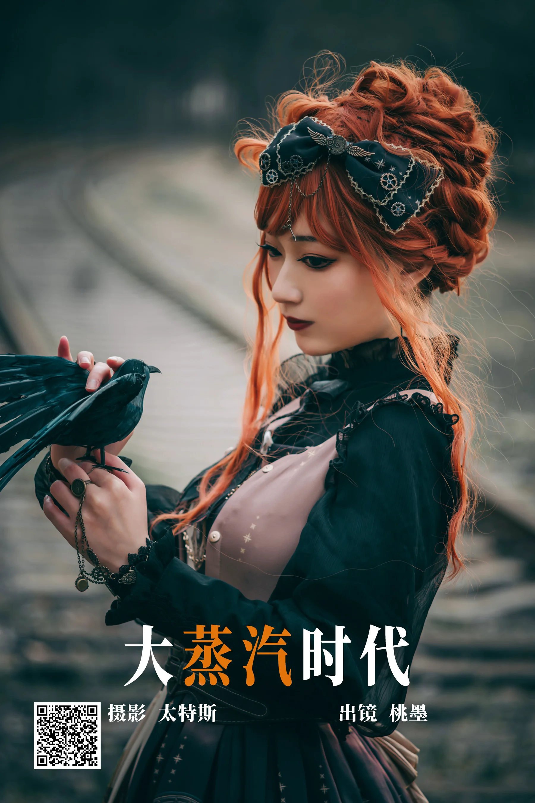 [艺图语] 2023.06.12 大蒸汽时代 桃墨公子x - 爱照片