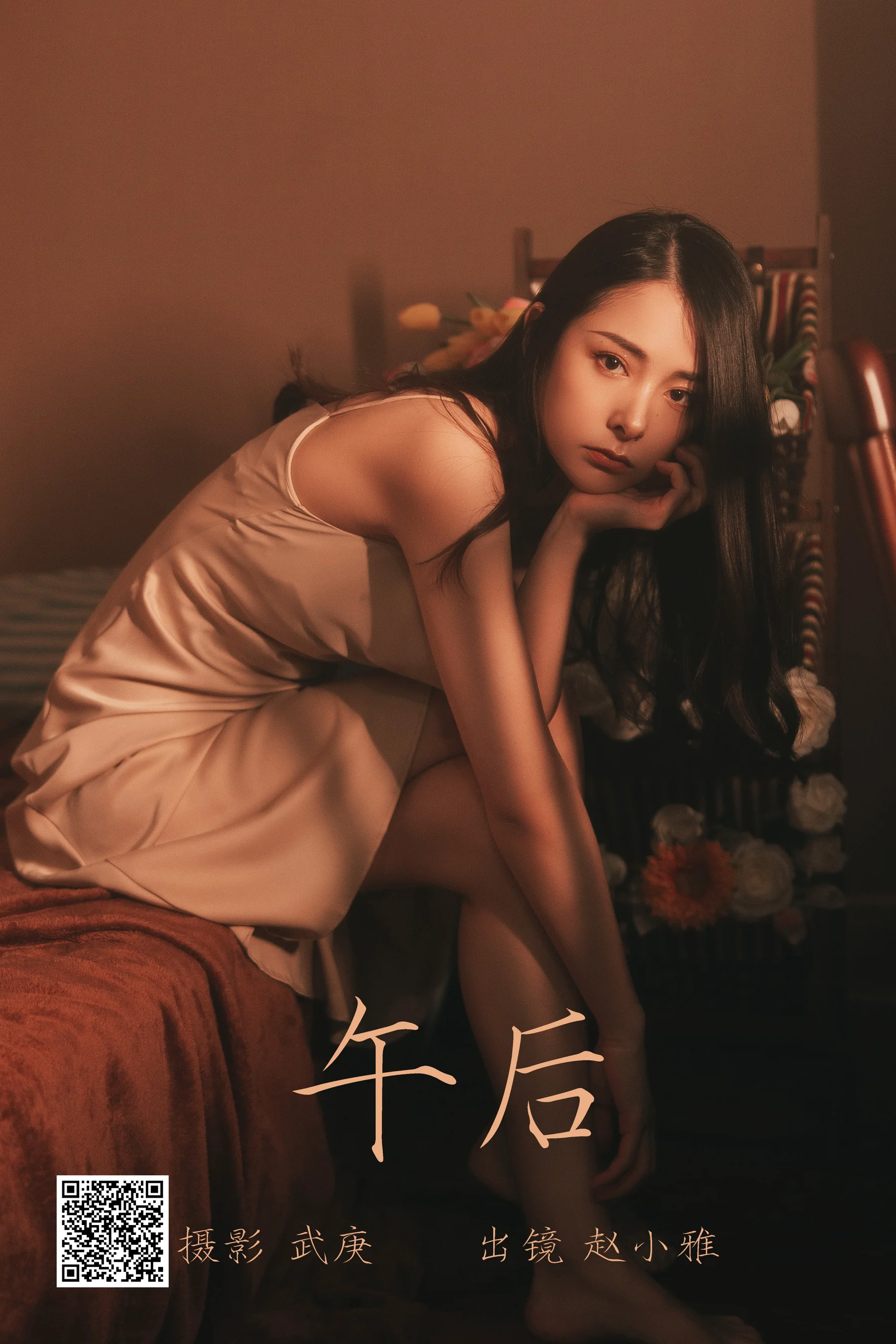 [艺图语] 2023.06.14 午后 赵小雅 - 爱照片