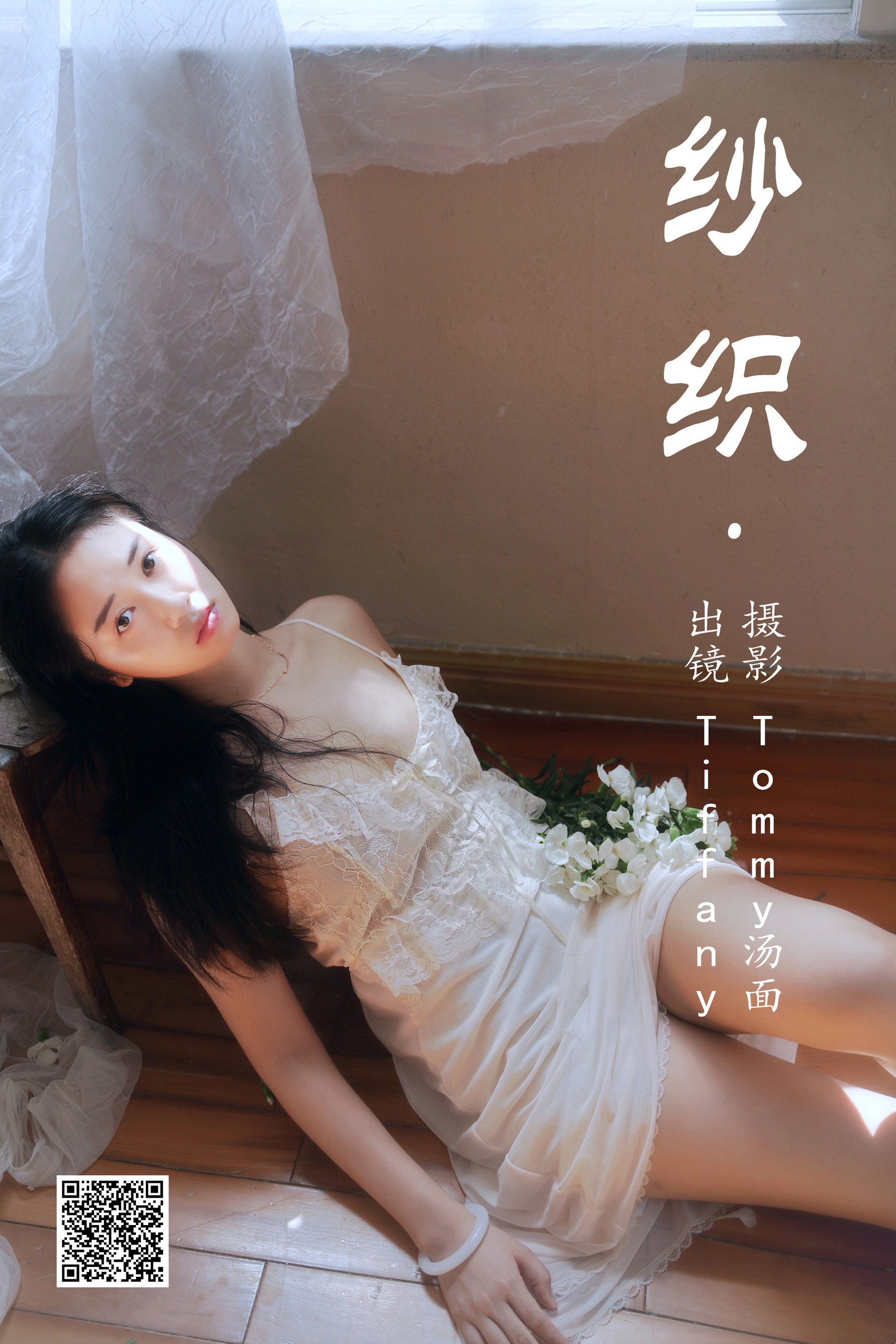 [艺图语] 2023.06.10 纱织 Tiffany - 爱照片
