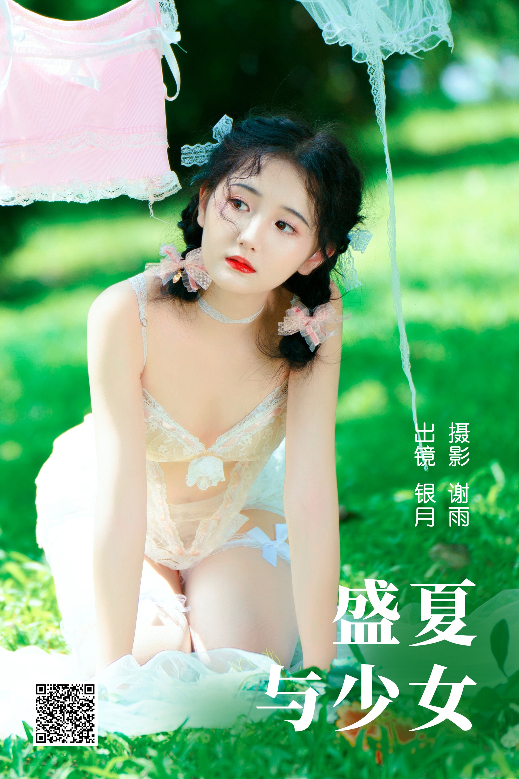 [艺图语] 2023.06.10 盛夏与少女 我吃一头牛 - 爱照片