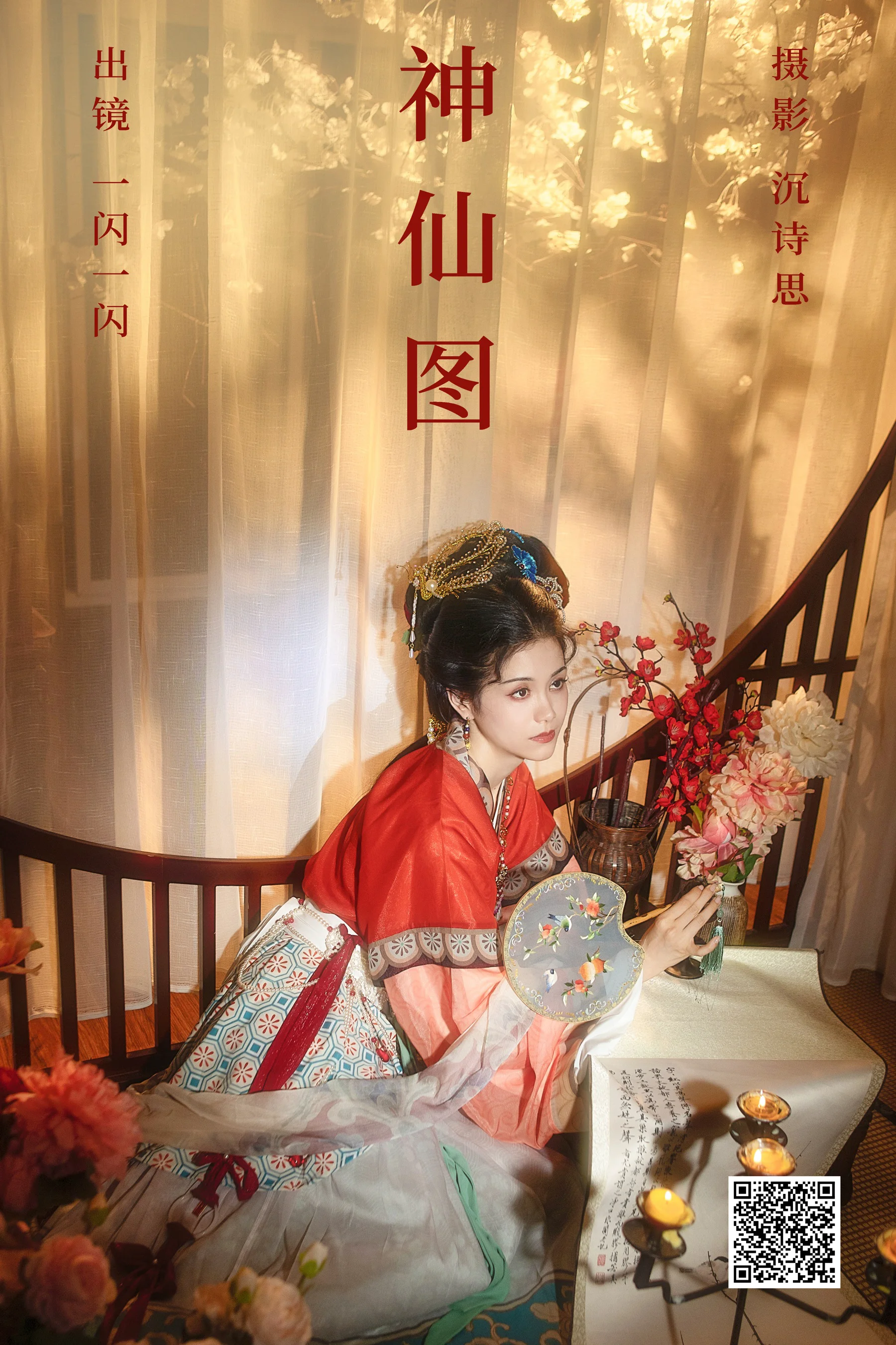 [艺图语] 2023.06.11 神仙图 一闪一闪 - 爱照片