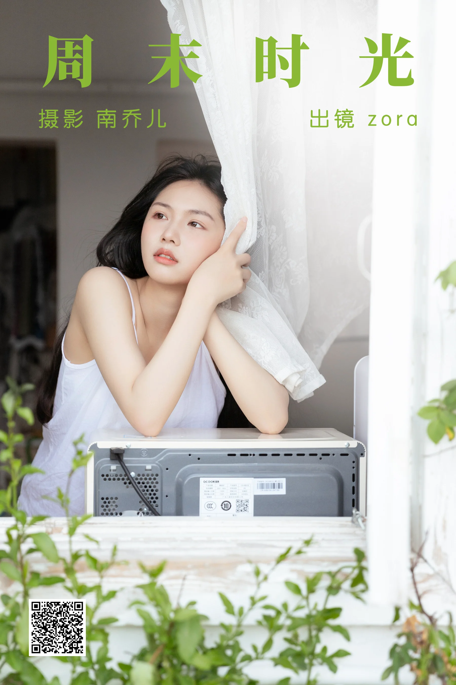 [艺图语] 2023.06.11 周末时光 zora - 爱照片
