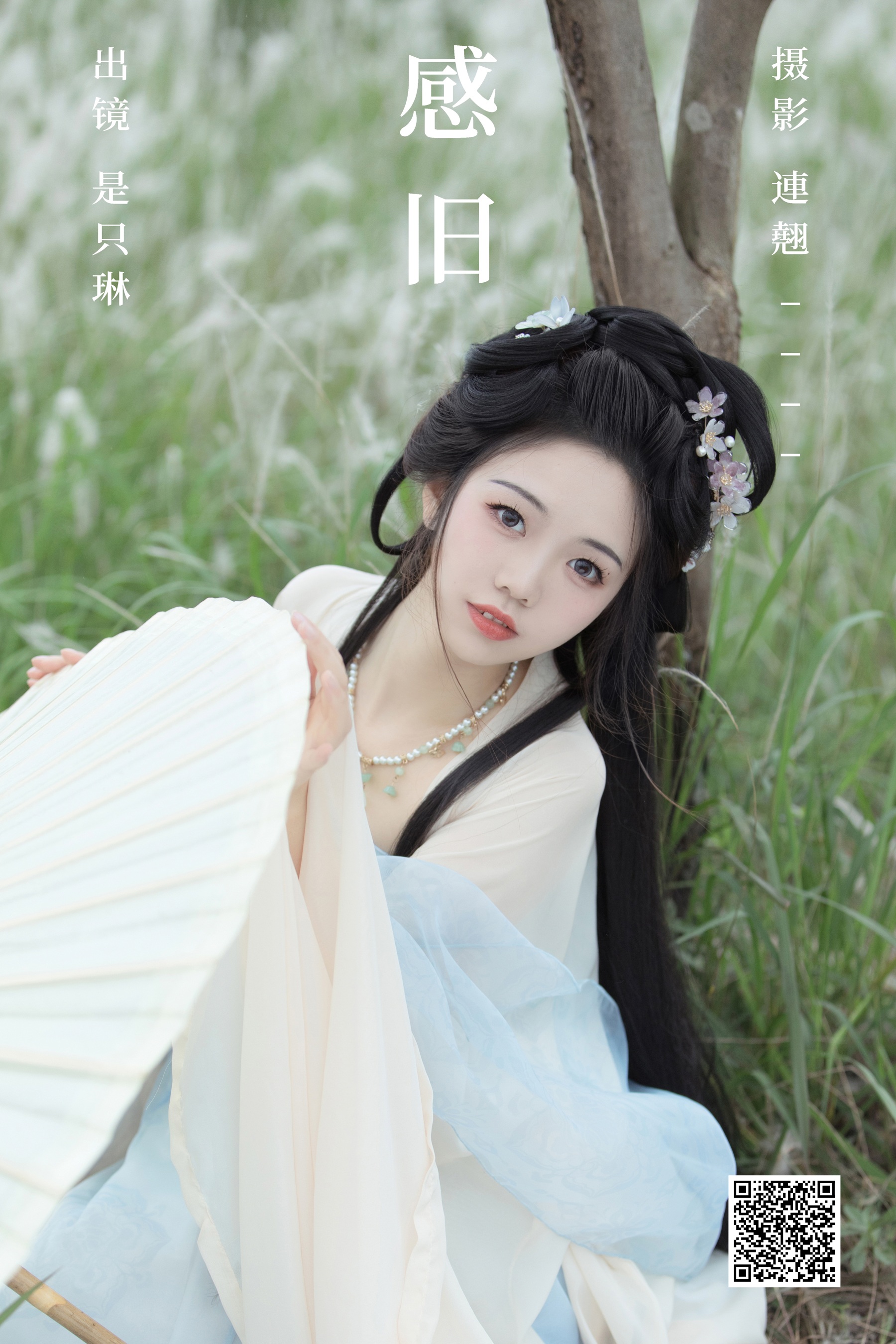 [艺图语] 2023.06.13 感旧 是只琳 - 爱照片