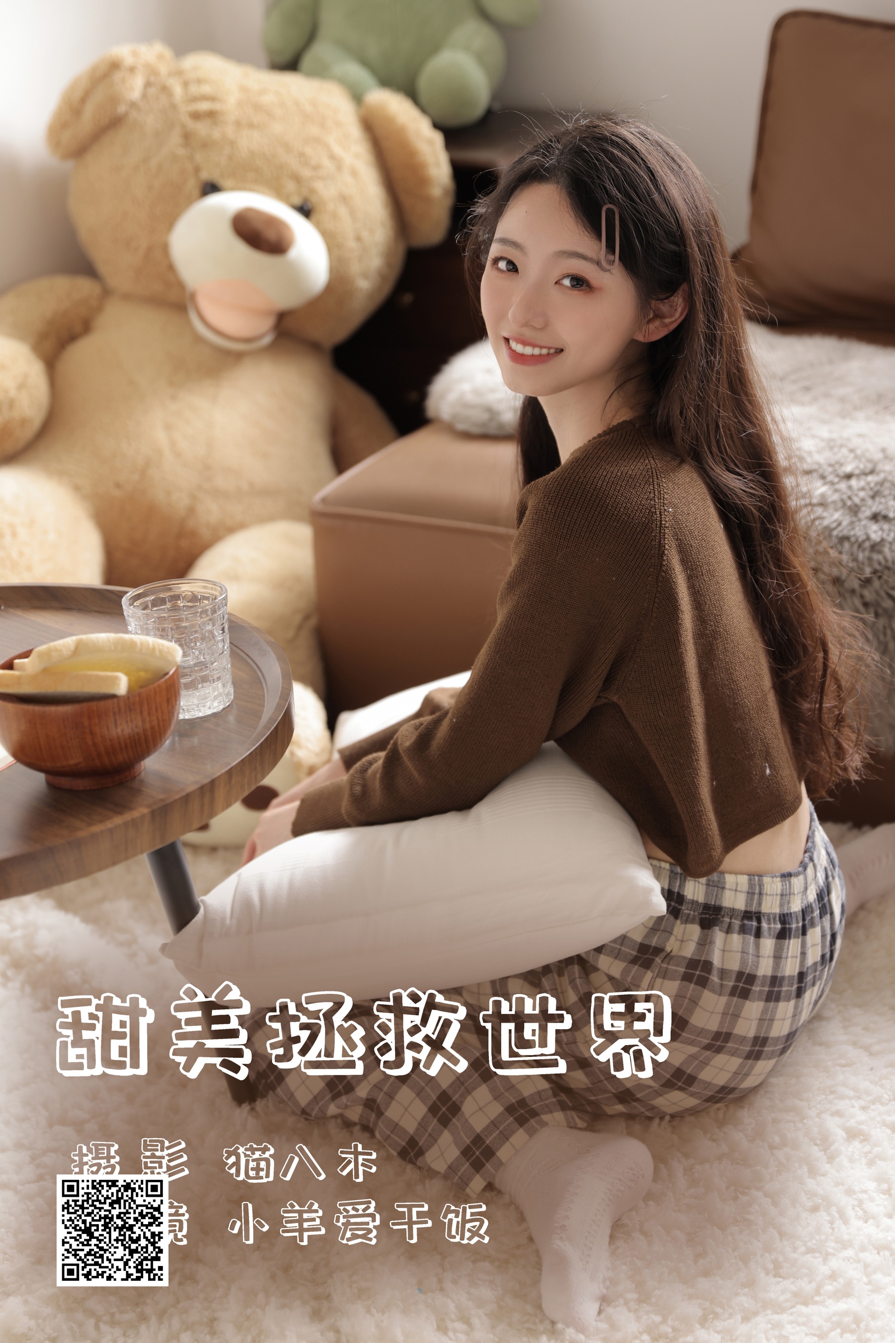 [艺图语] 2023.06.13 甜美拯救世界 小羊爱干饭 - 爱照片