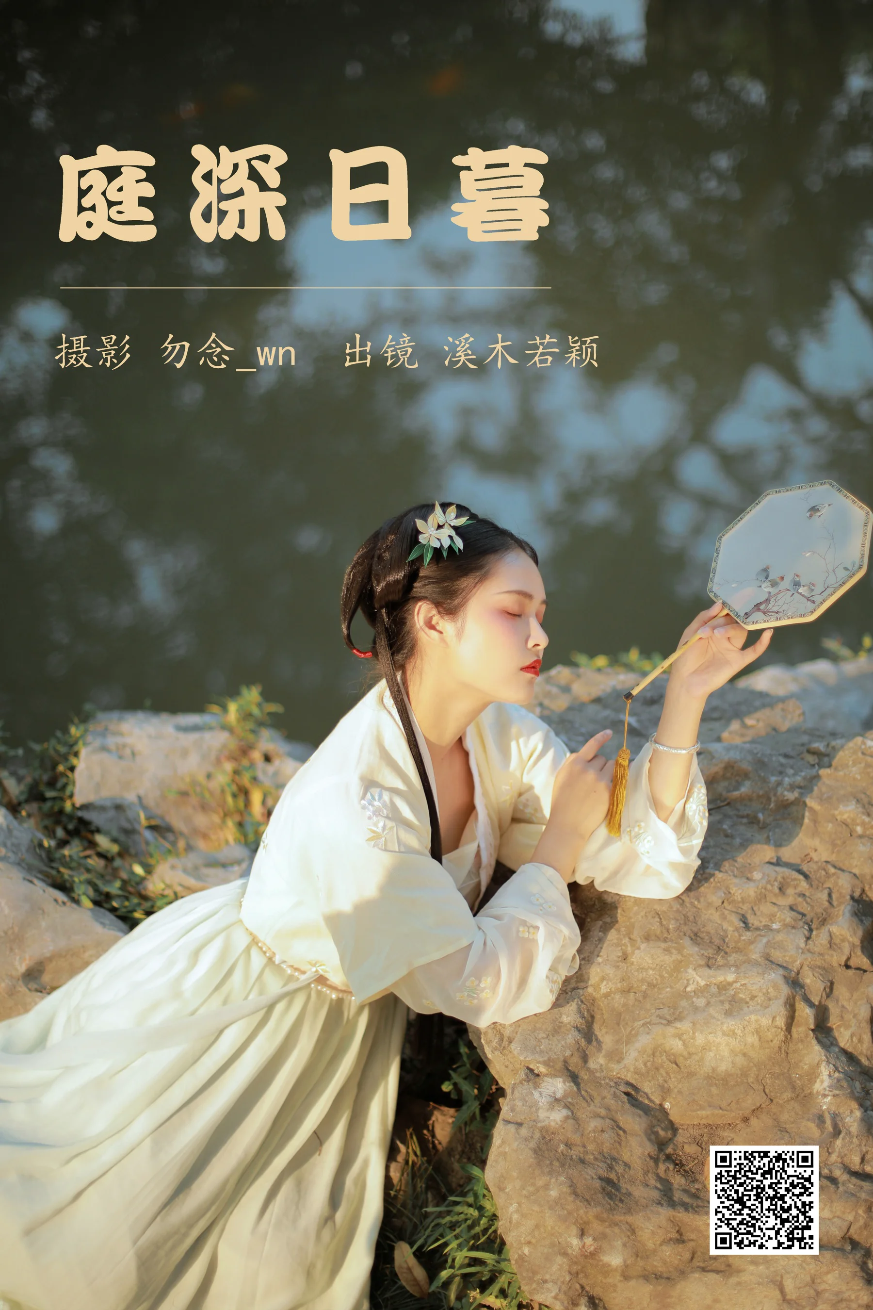 [艺图语] 2023.06.13 庭深日暮 溪木若颖 - 爱照片