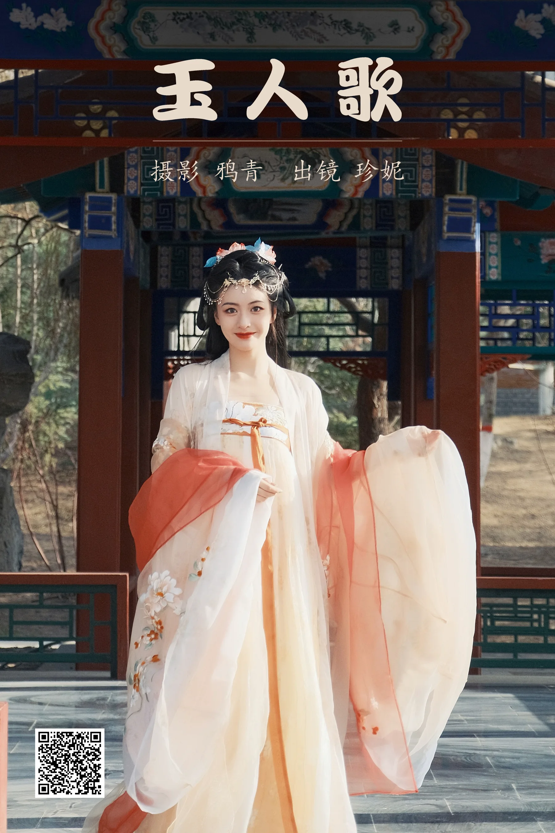 [艺图语] 2023.06.13 玉人歌 珍妮 - 爱照片