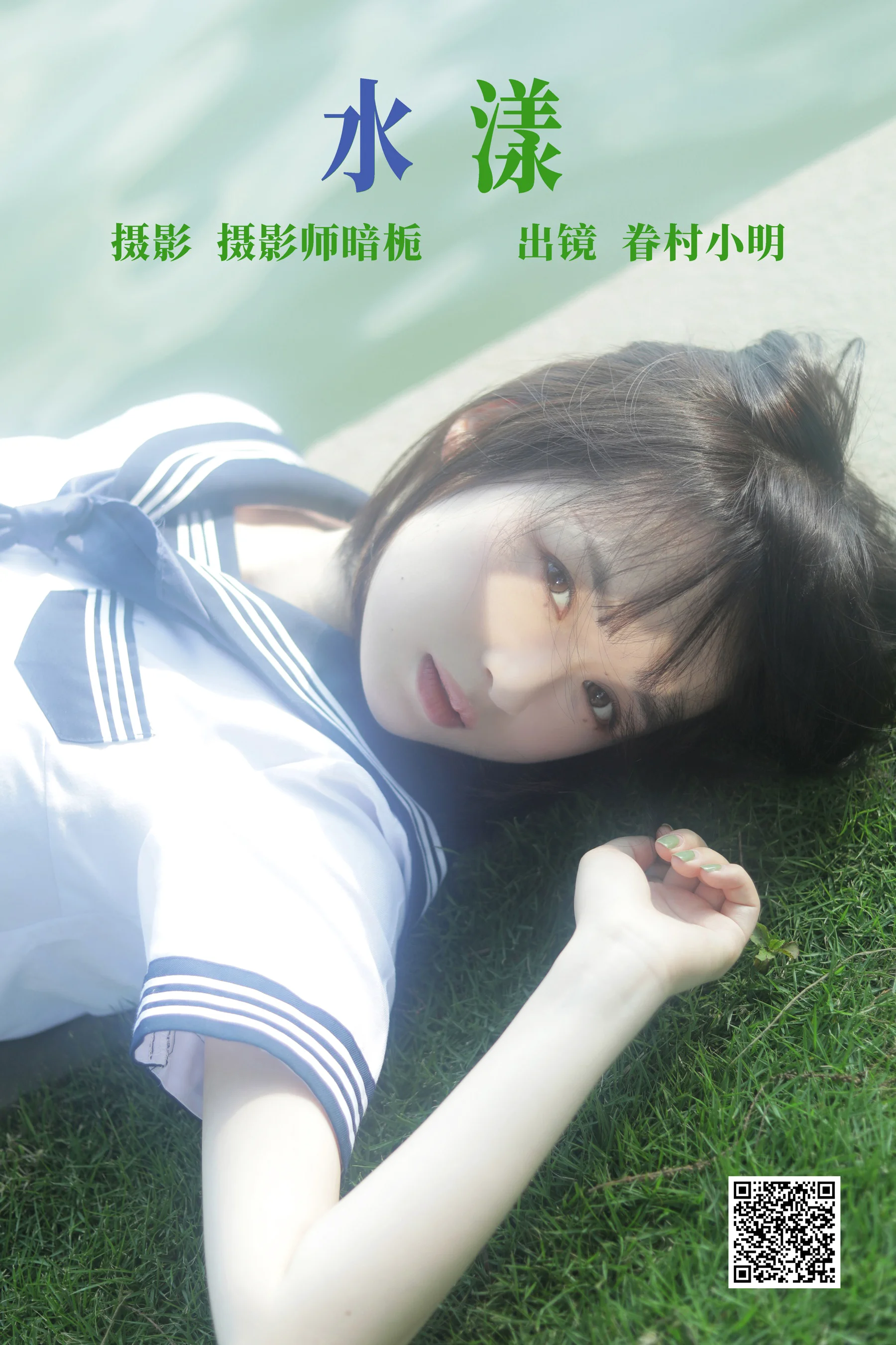 [艺图语] 2023.06.16 水漾 -眷村小明- - 爱照片