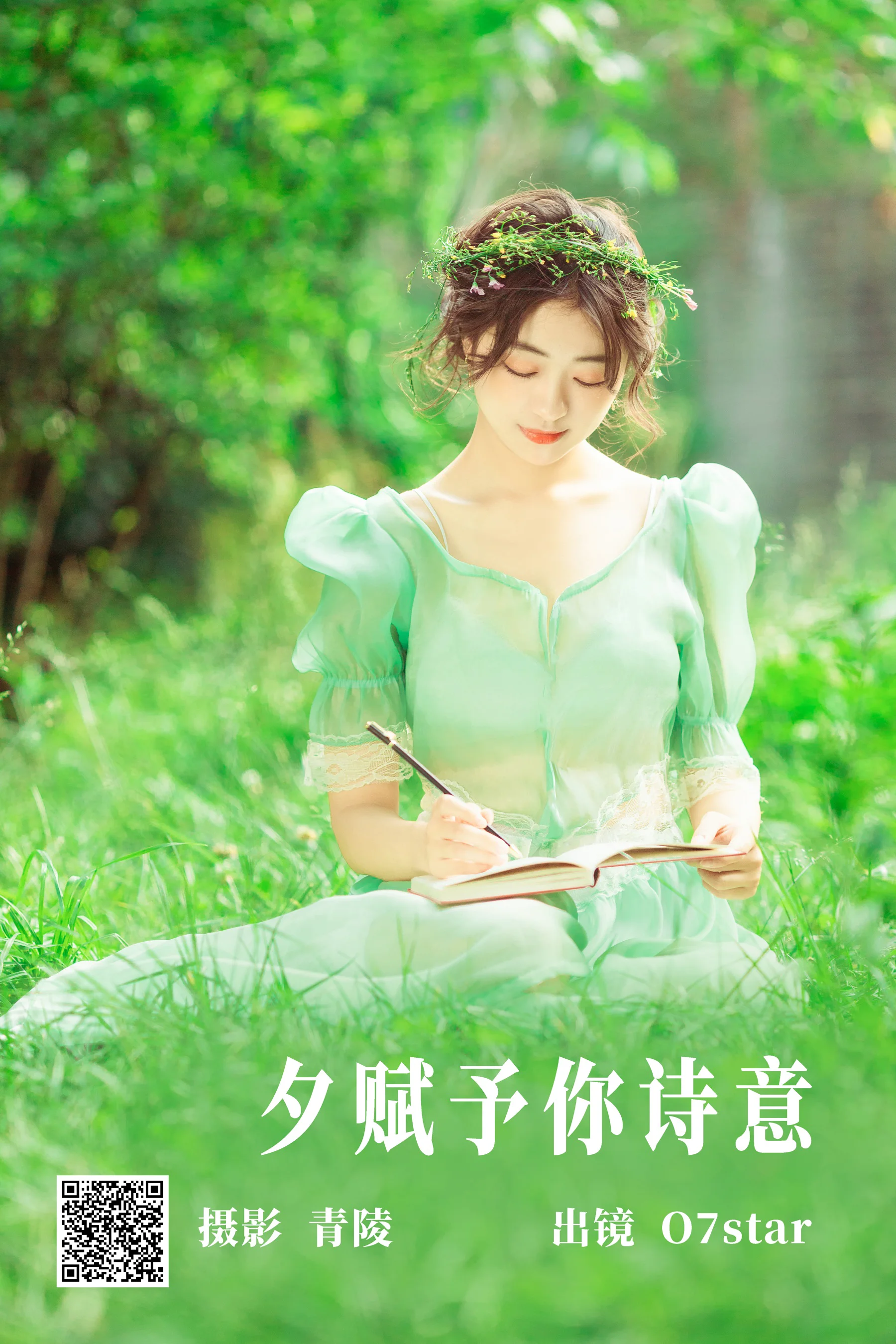 [艺图语] 2023.06.16 夕赋予你诗意 O7star - 爱照片