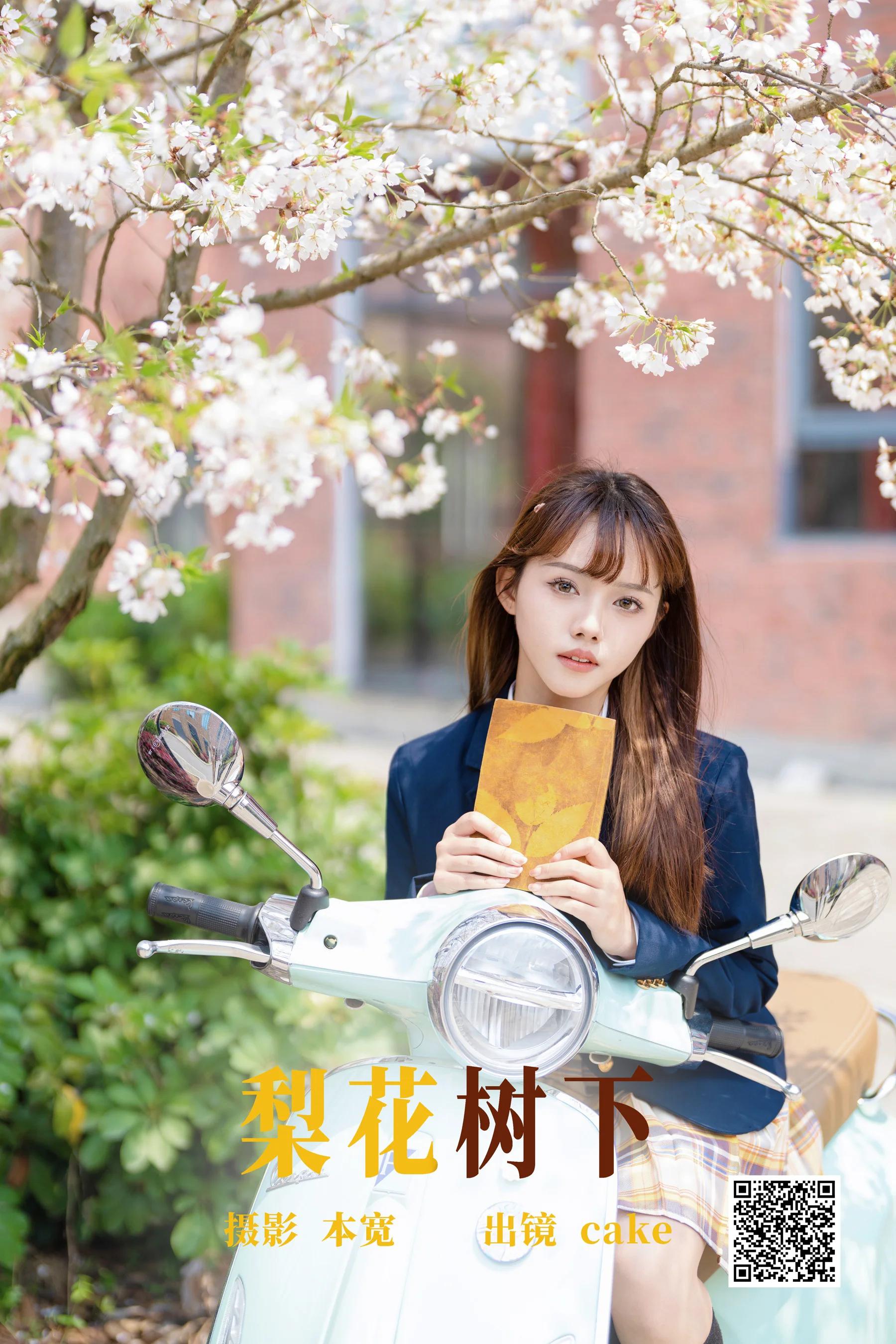 [艺图语] 2023.06.17 梨花树下 cake - 爱照片