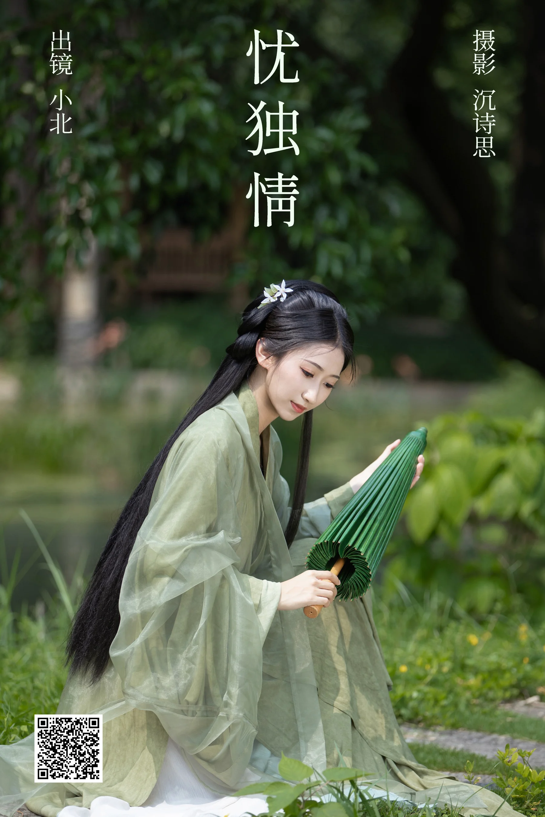 [艺图语] 2023.06.17 忧独情 小北 - 爱照片