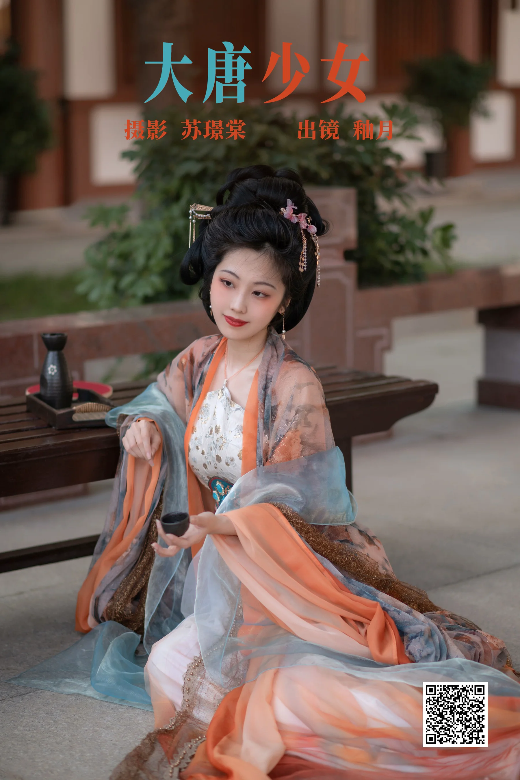 [艺图语] 2023.06.18 大唐少女 釉月 - 爱照片