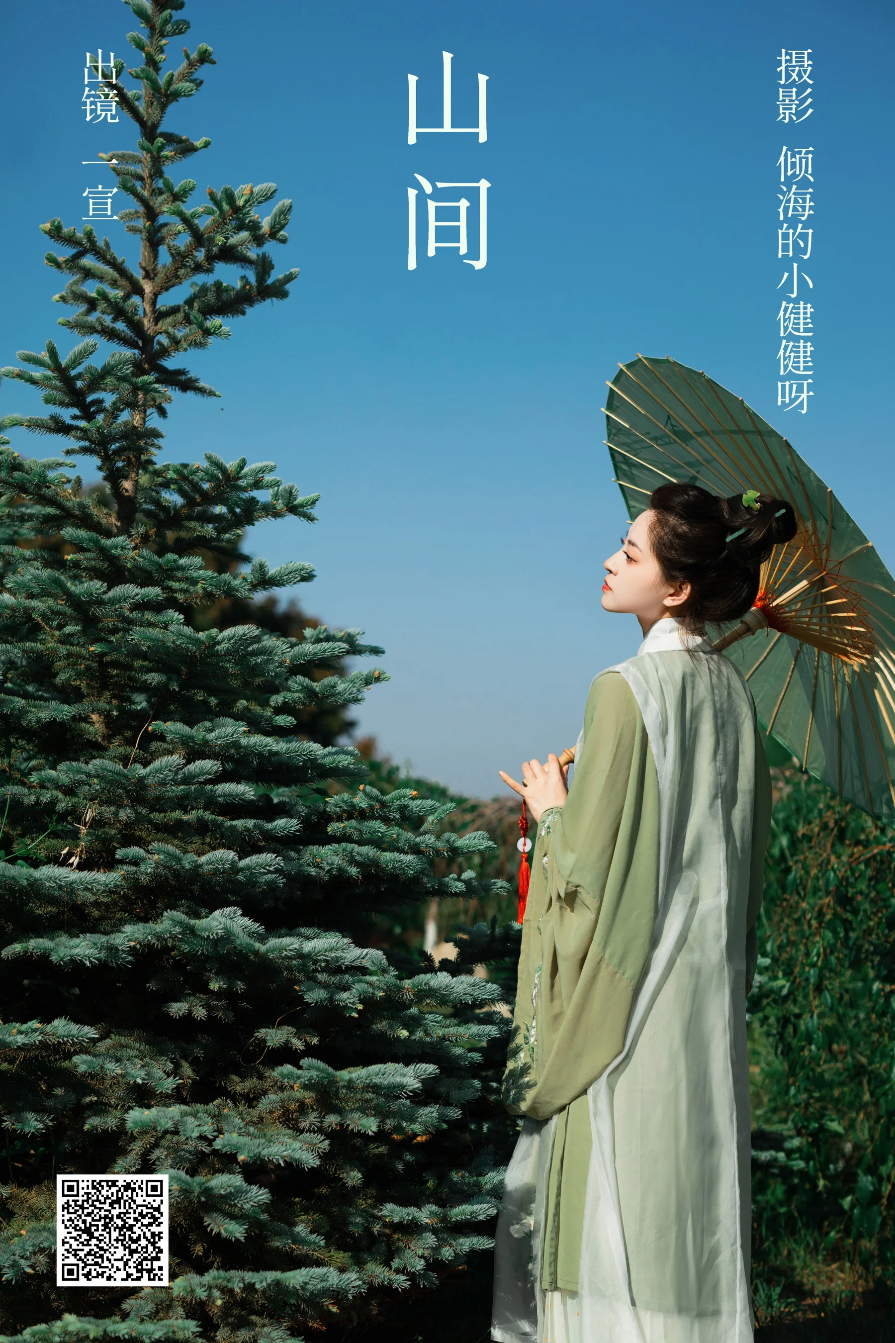 [艺图语] 2023.06.18 山间 壹萱- - 爱照片