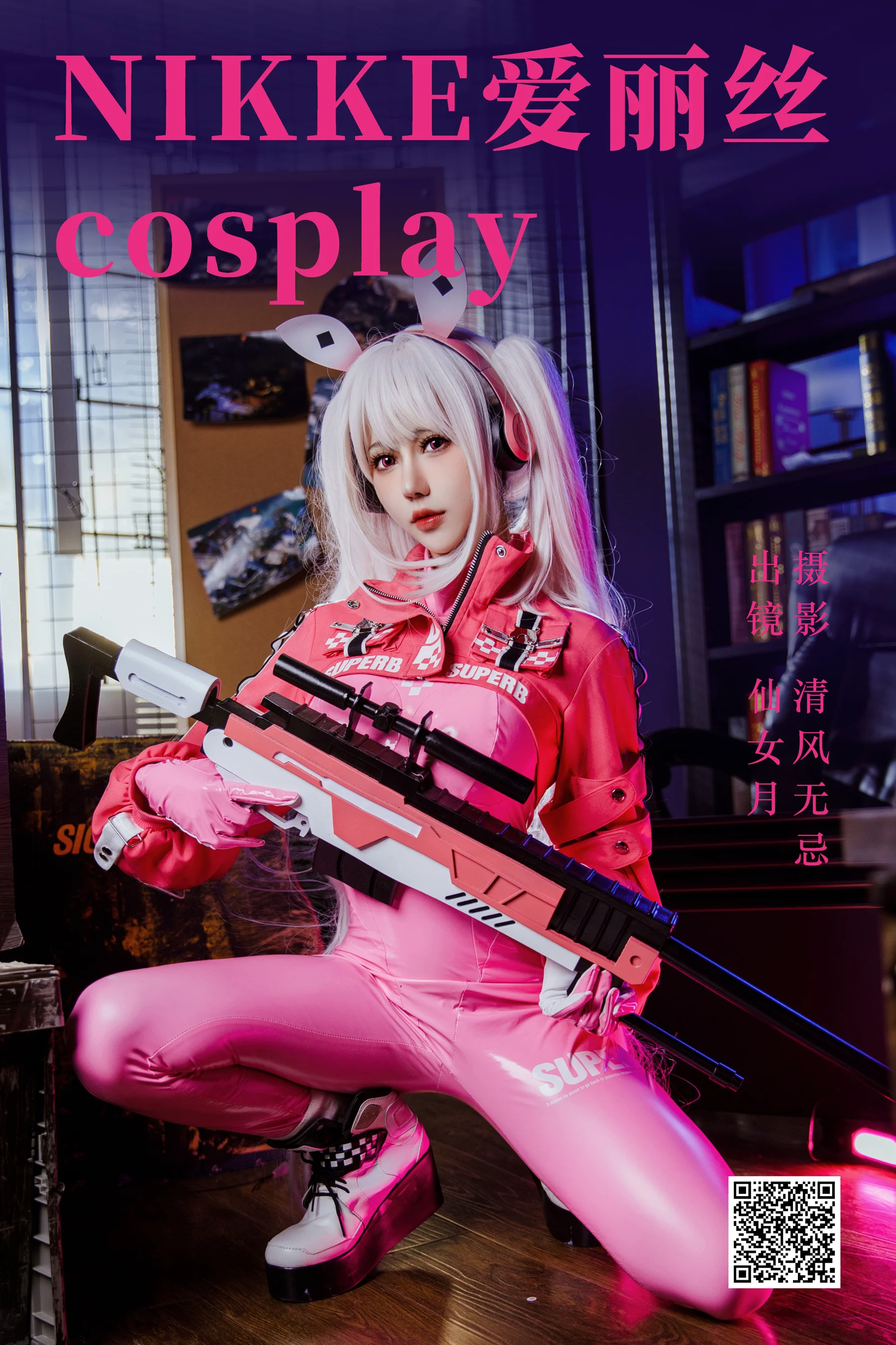 [艺图语] 2023.06.19 NIKKE爱丽丝cosplay 仙女月 - 爱照片