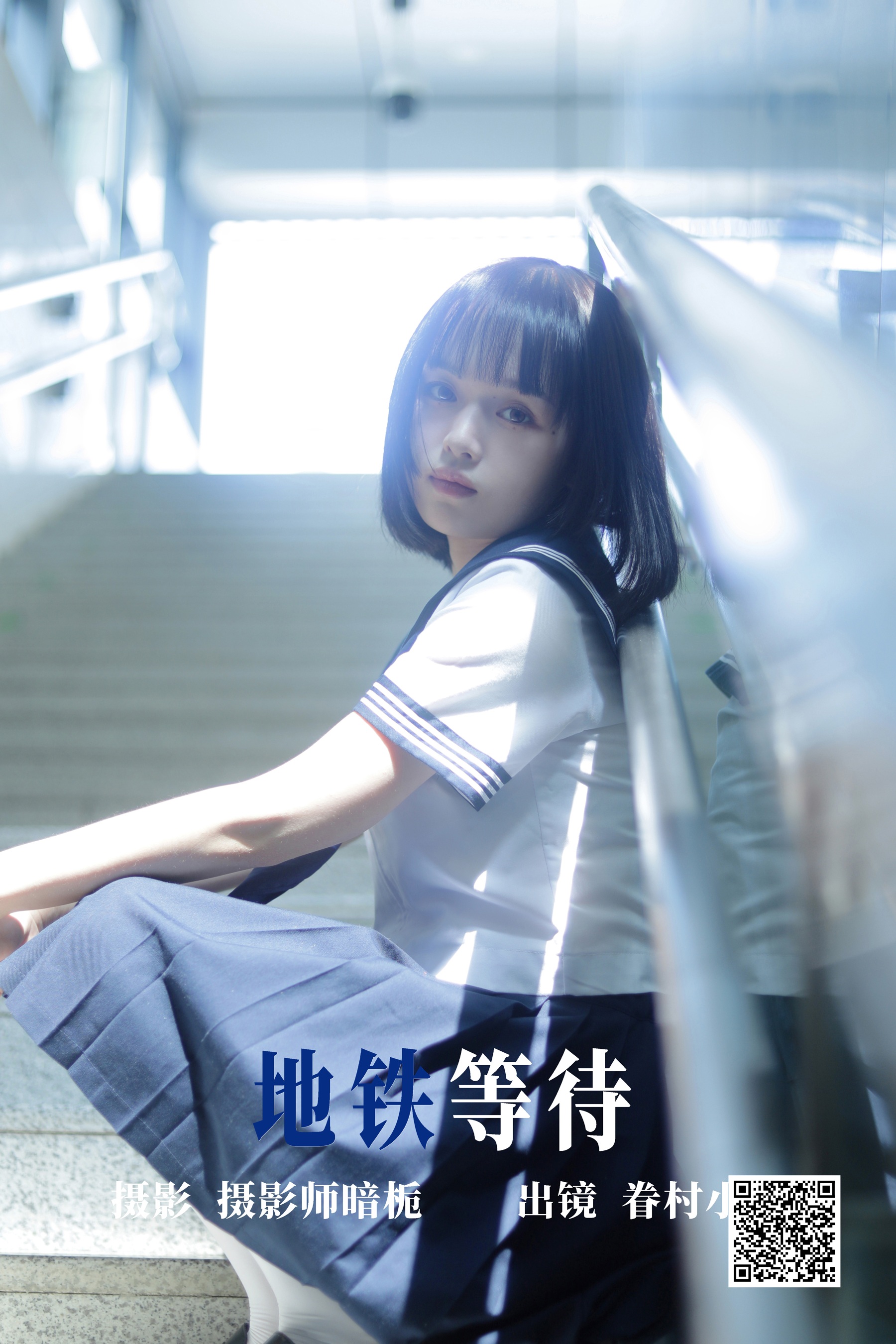 [艺图语] 2023.06.19 地铁等待 -眷村小明- - 爱照片
