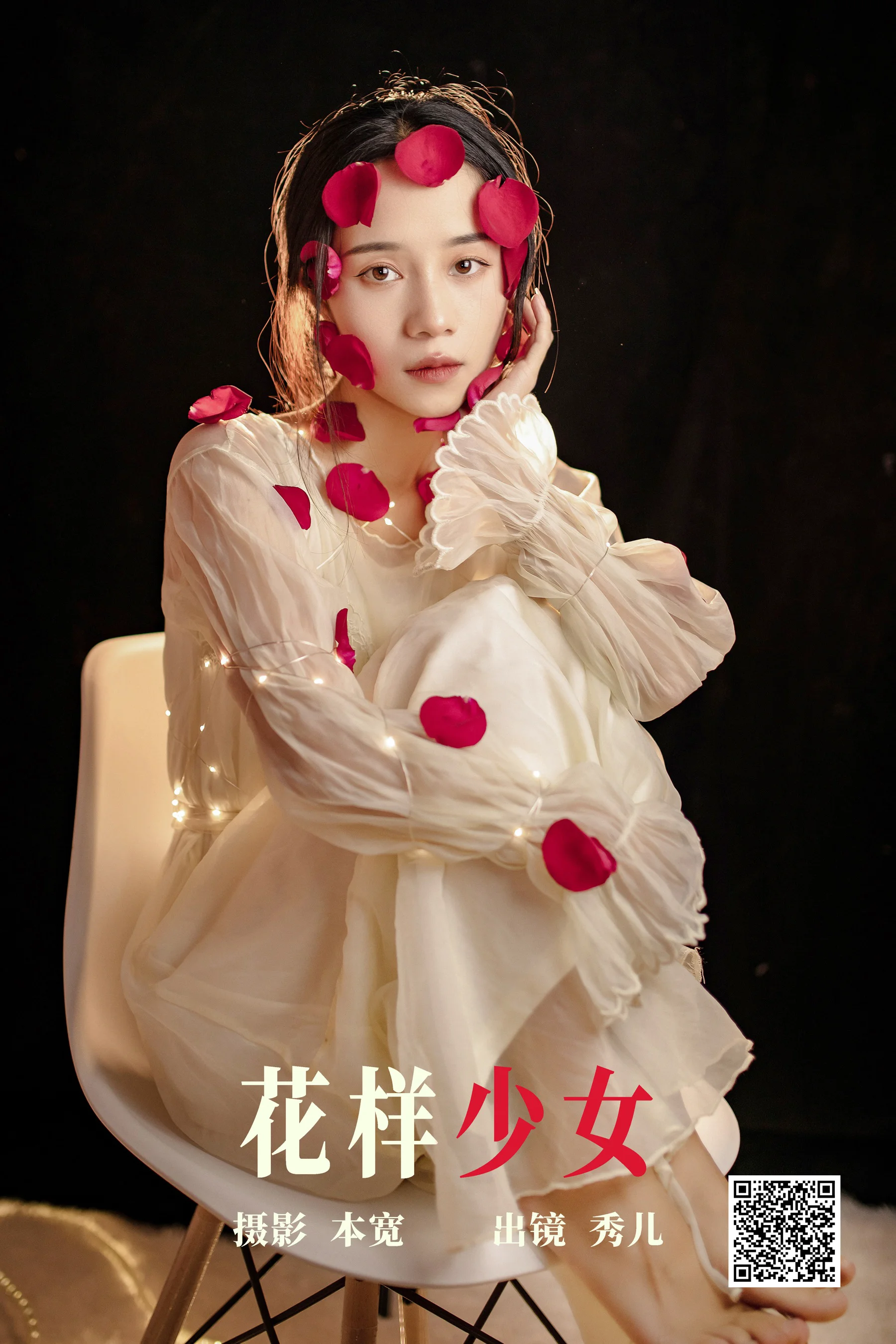 [艺图语] 2023.06.19 花样少女 秀儿 - 爱照片