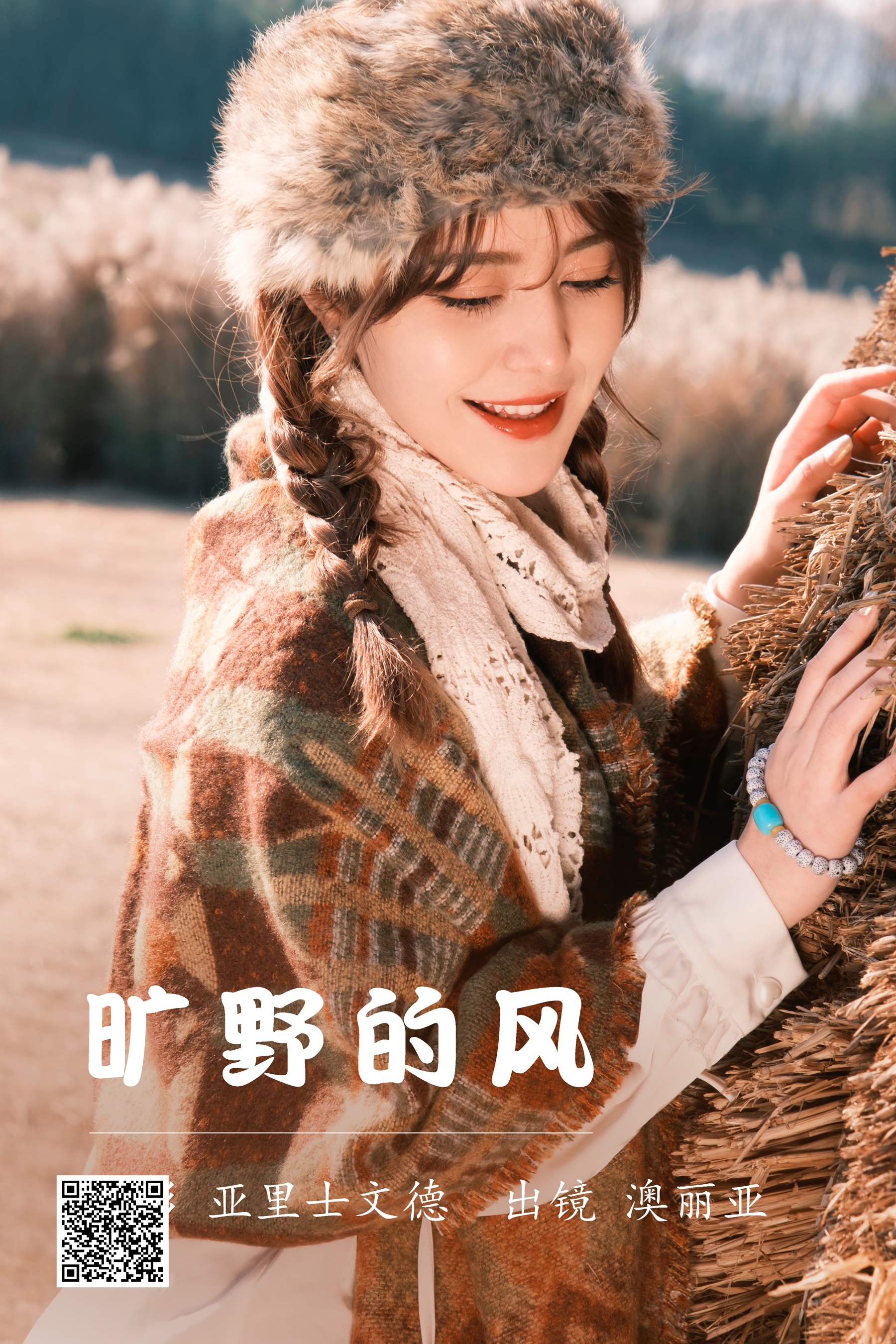 [艺图语] 2023.06.19 旷野的风 澳丽亚 - 爱照片
