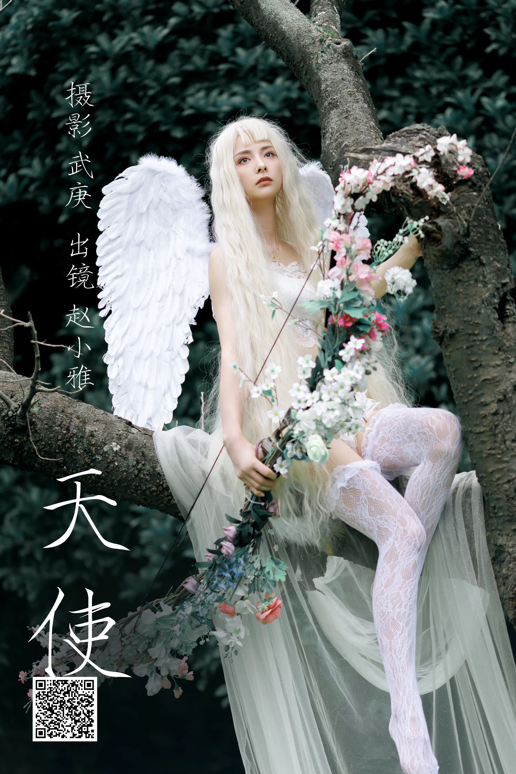 [艺图语] 2023.06.19 天使 赵小雅 - 爱照片