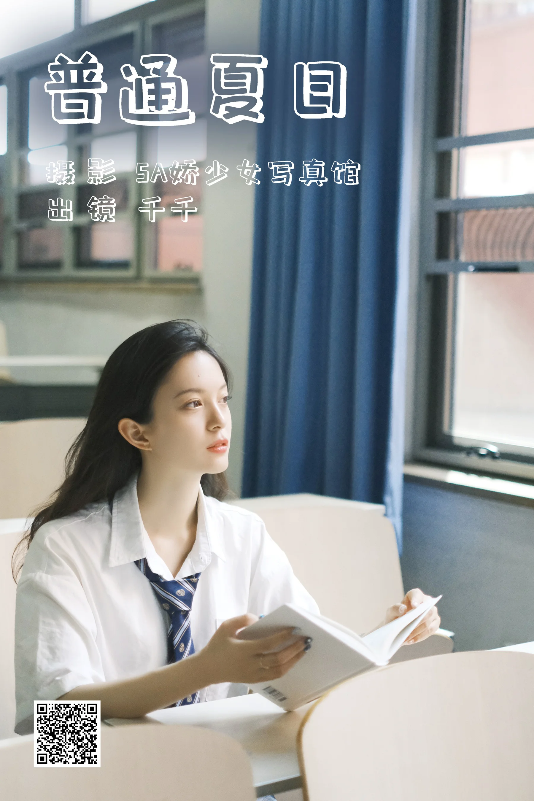 [艺图语] 2023.06.20 普通夏日 千千 - 爱照片