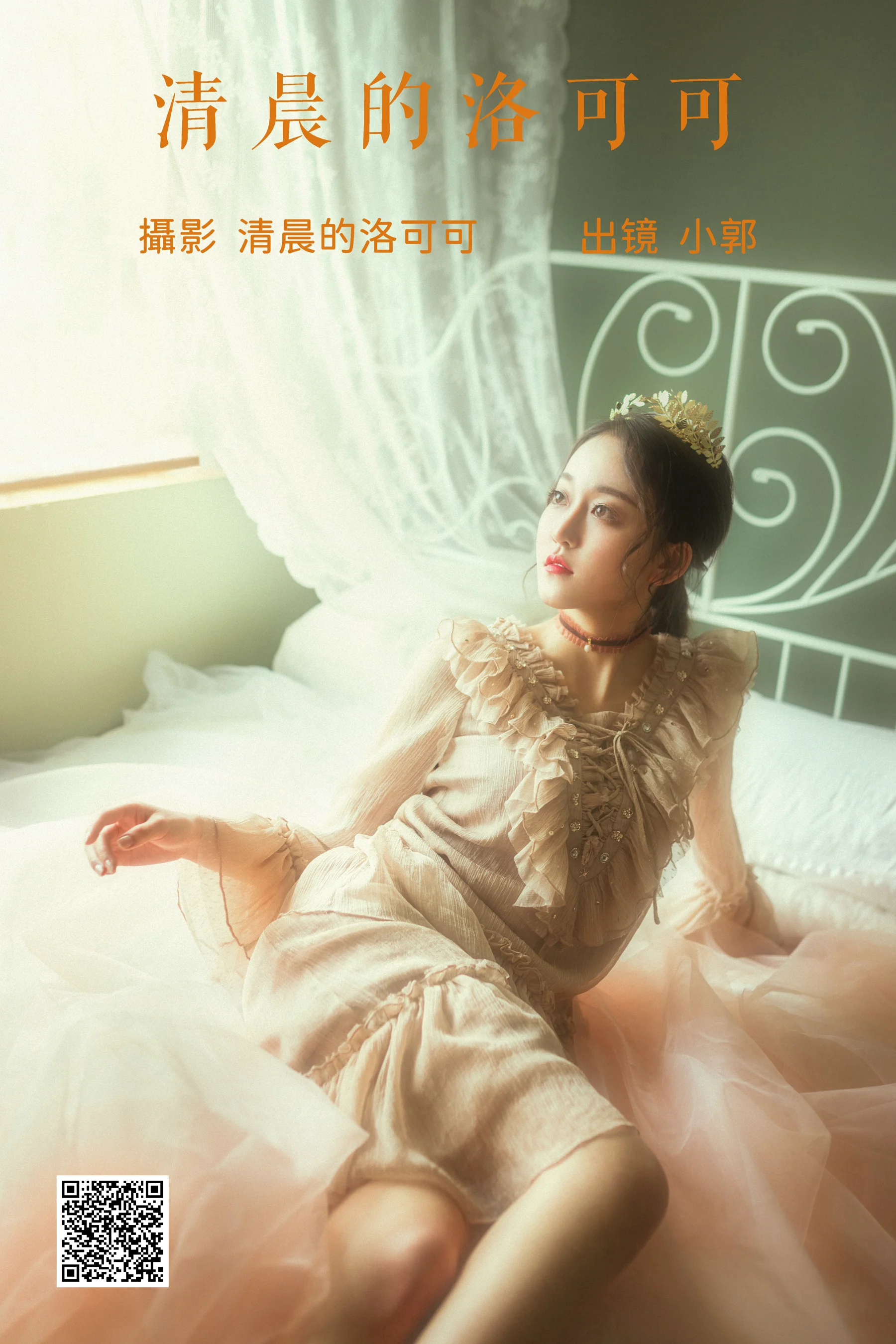 [艺图语] 2023.06.20 清晨的洛可可 小郭 - 爱照片