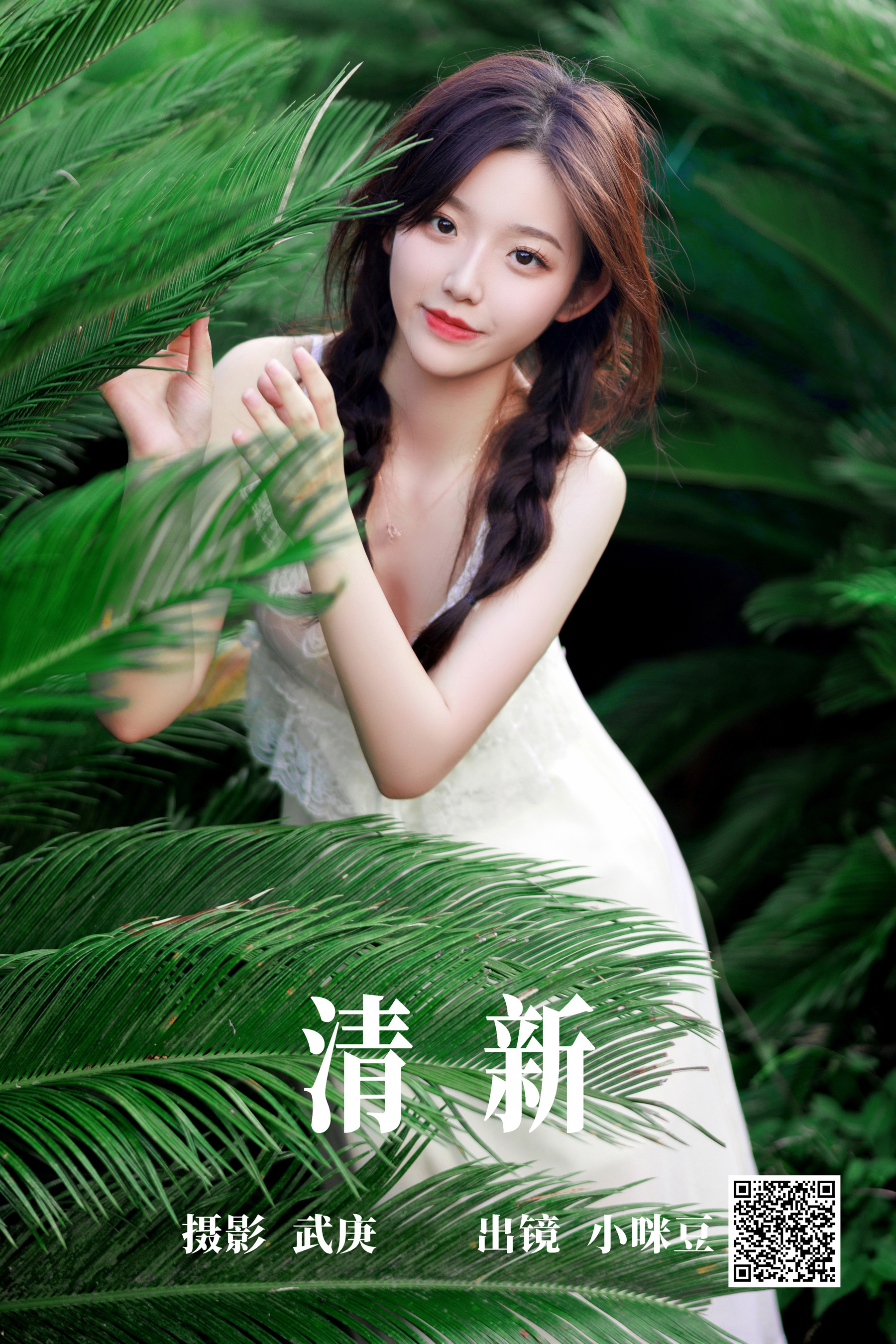 [艺图语] 2023.06.20 清新 小咪豆 - 爱照片