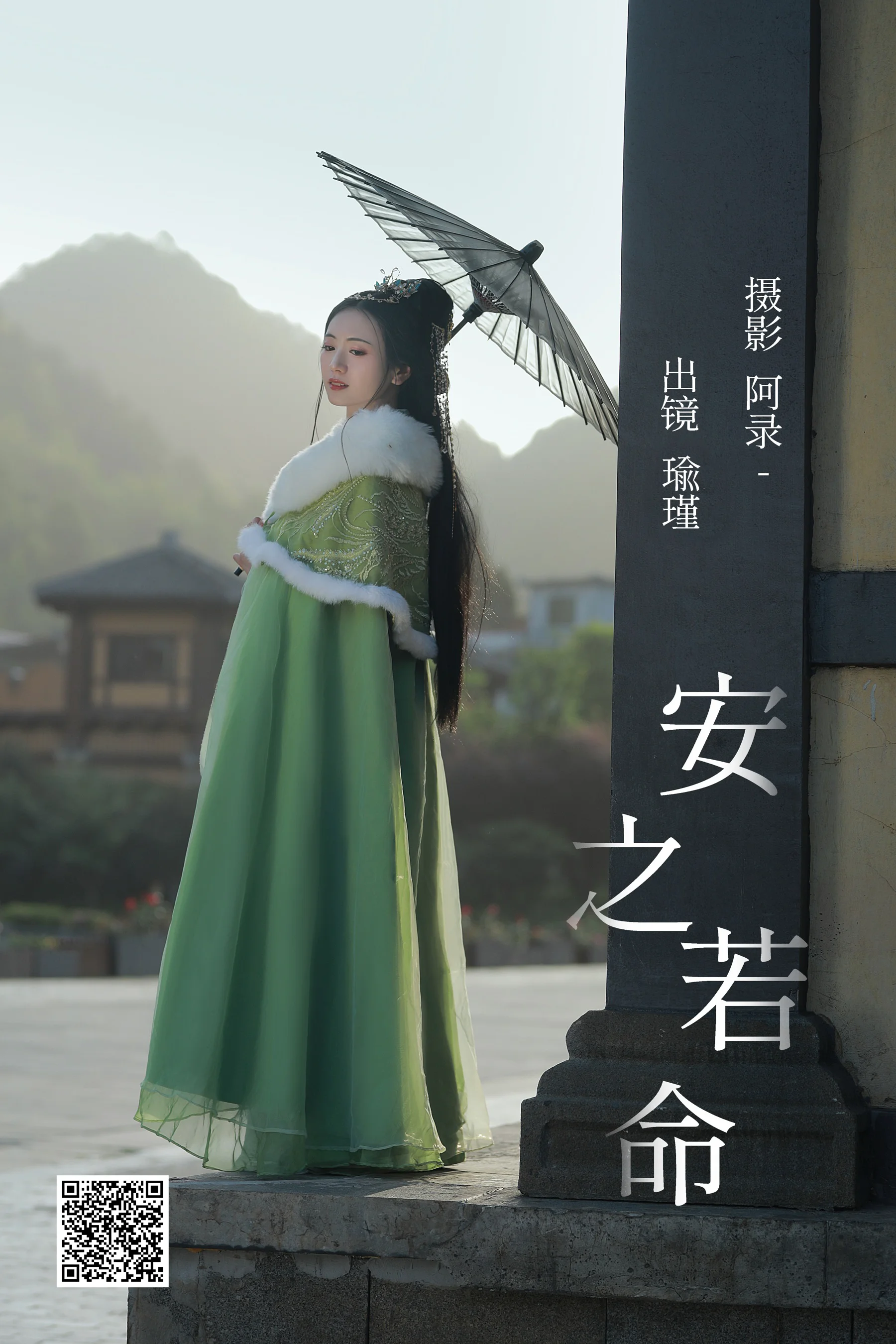 [艺图语] 2023.06.21 安之若命 瑜瑾 - 爱照片
